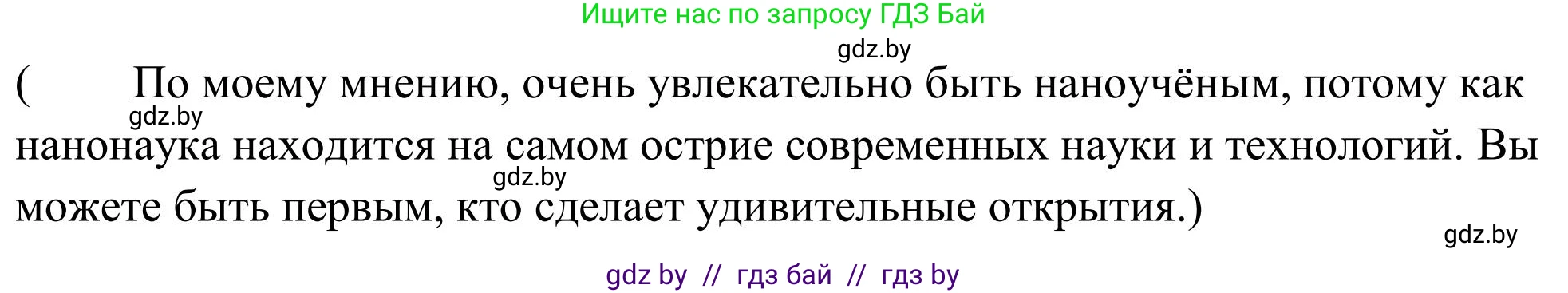 Английский язык (english), 10 класс Учебник (Student's book), авторы: Юхнель Наталья Валентиновна, Наумова Елена Георгиевна, Демченко Наталья Валентиновна, издательство Вышэйшая школа, Минск, 2019, страница 185, номер 6, Решение (продолжение 2)