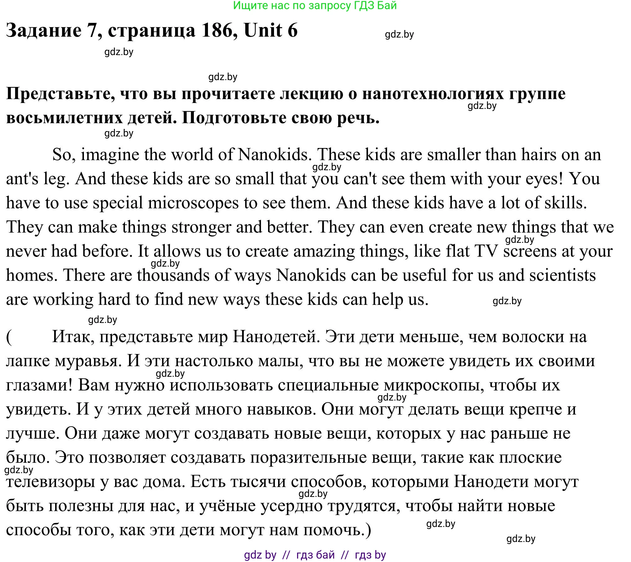 Английский язык (english), 10 класс Учебник (Student's book), авторы: Юхнель Наталья Валентиновна, Наумова Елена Георгиевна, Демченко Наталья Валентиновна, издательство Вышэйшая школа, Минск, 2019, страница 186, номер 7, Решение