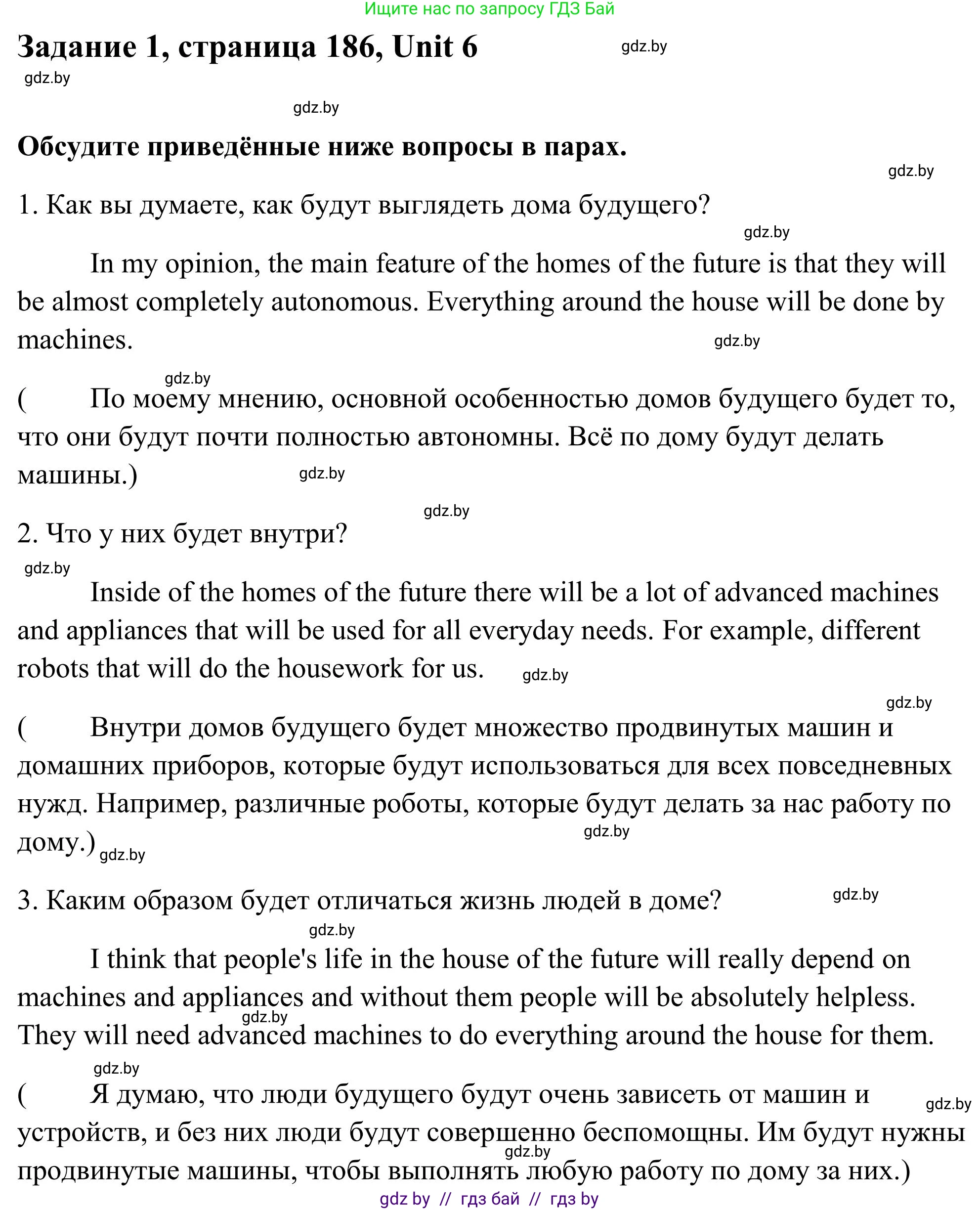 Английский язык (english), 10 класс Учебник (Student's book), авторы: Юхнель Наталья Валентиновна, Наумова Елена Георгиевна, Демченко Наталья Валентиновна, издательство Вышэйшая школа, Минск, 2019, страница 186, номер 1, Решение