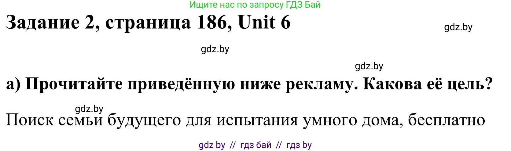 Английский язык (english), 10 класс Учебник (Student's book), авторы: Юхнель Наталья Валентиновна, Наумова Елена Георгиевна, Демченко Наталья Валентиновна, издательство Вышэйшая школа, Минск, 2019, страница 186, номер 2, Решение
