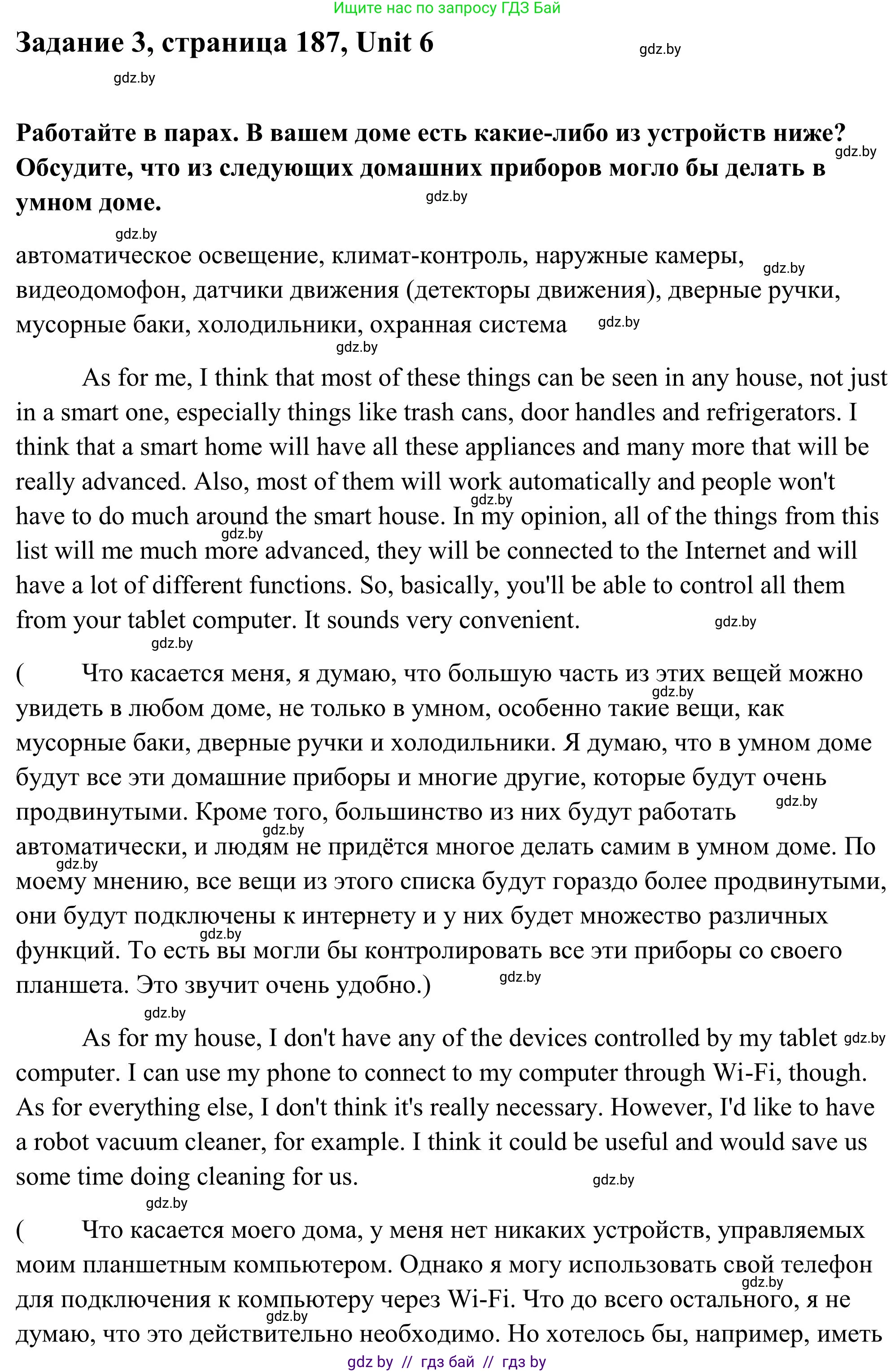 Английский язык (english), 10 класс Учебник (Student's book), авторы: Юхнель Наталья Валентиновна, Наумова Елена Георгиевна, Демченко Наталья Валентиновна, издательство Вышэйшая школа, Минск, 2019, страница 187, номер 3, Решение