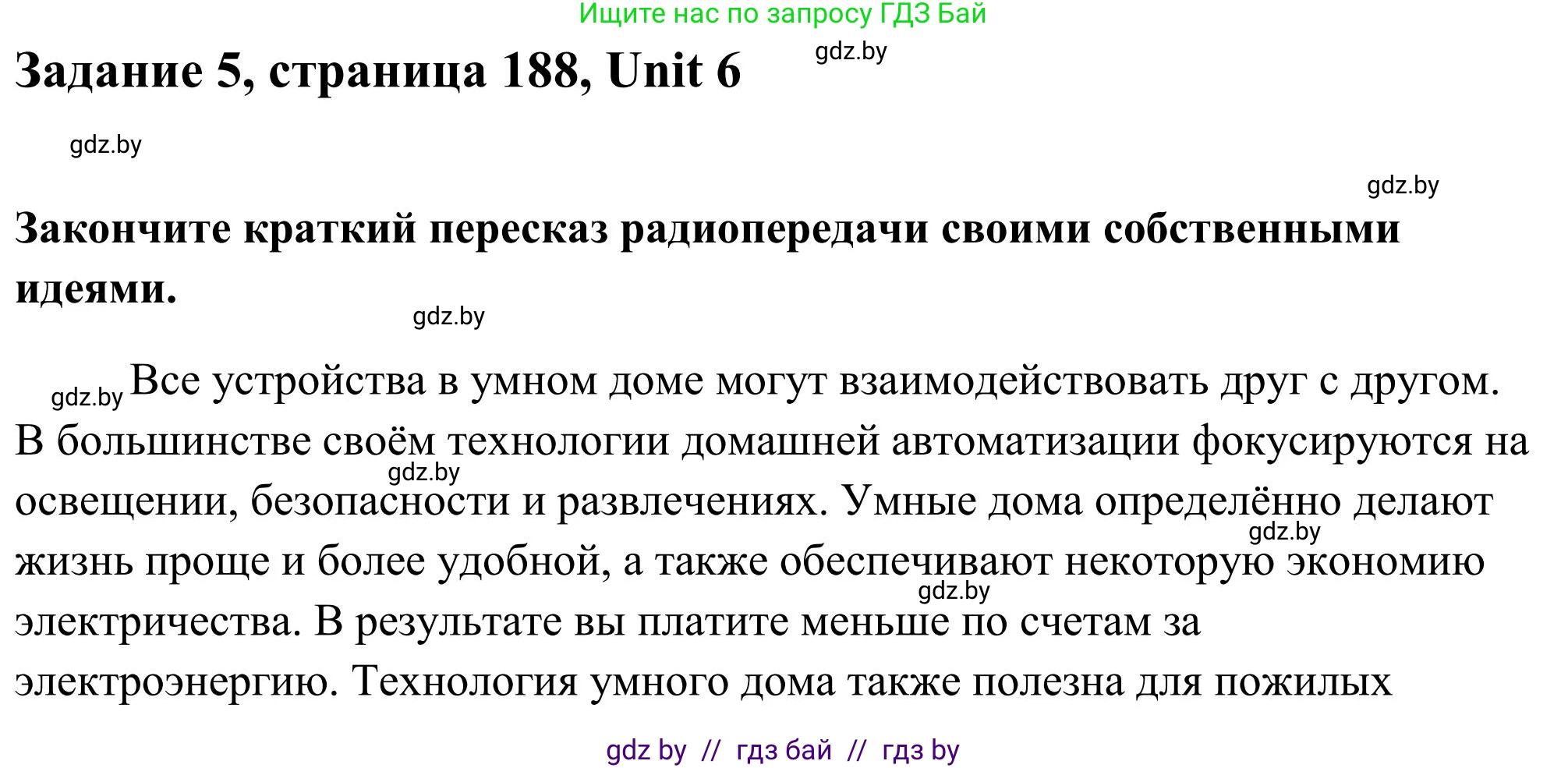 Английский язык (english), 10 класс Учебник (Student's book), авторы: Юхнель Наталья Валентиновна, Наумова Елена Георгиевна, Демченко Наталья Валентиновна, издательство Вышэйшая школа, Минск, 2019, страница 188, номер 5, Решение