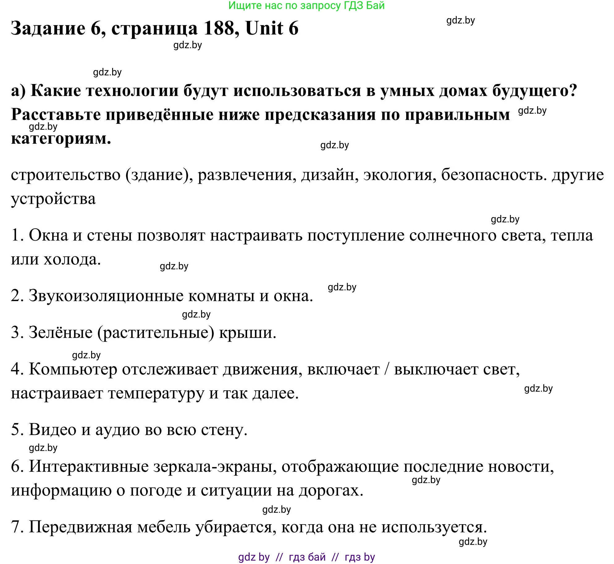 Английский язык (english), 10 класс Учебник (Student's book), авторы: Юхнель Наталья Валентиновна, Наумова Елена Георгиевна, Демченко Наталья Валентиновна, издательство Вышэйшая школа, Минск, 2019, страница 188, номер 6, Решение