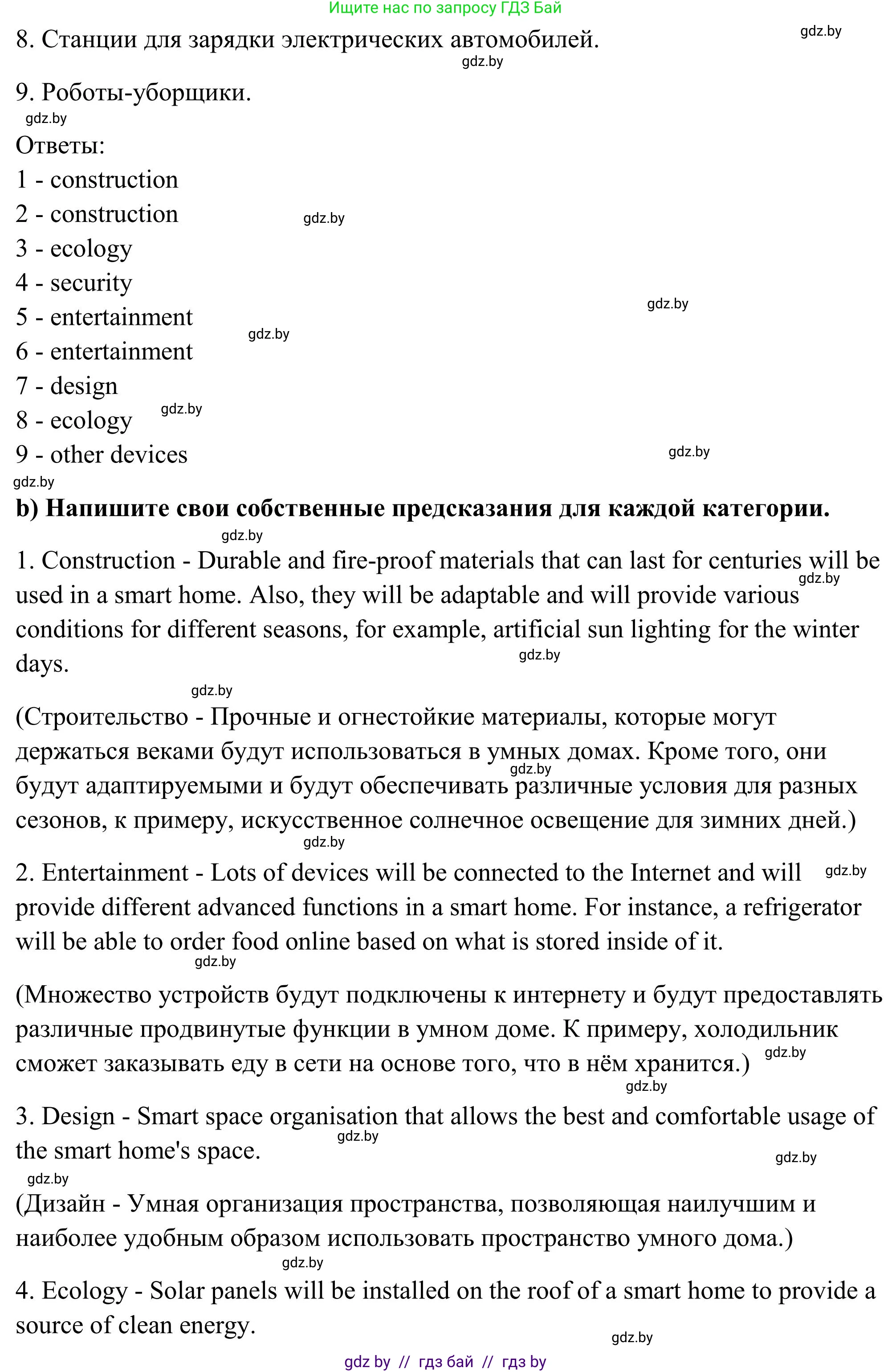 Английский язык (english), 10 класс Учебник (Student's book), авторы: Юхнель Наталья Валентиновна, Наумова Елена Георгиевна, Демченко Наталья Валентиновна, издательство Вышэйшая школа, Минск, 2019, страница 188, номер 6, Решение (продолжение 2)