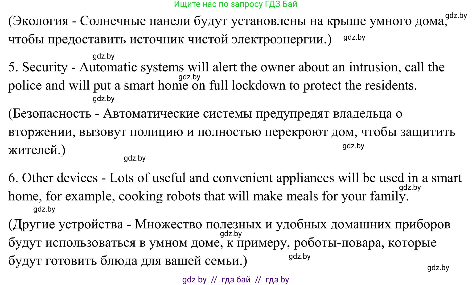 Английский язык (english), 10 класс Учебник (Student's book), авторы: Юхнель Наталья Валентиновна, Наумова Елена Георгиевна, Демченко Наталья Валентиновна, издательство Вышэйшая школа, Минск, 2019, страница 188, номер 6, Решение (продолжение 3)