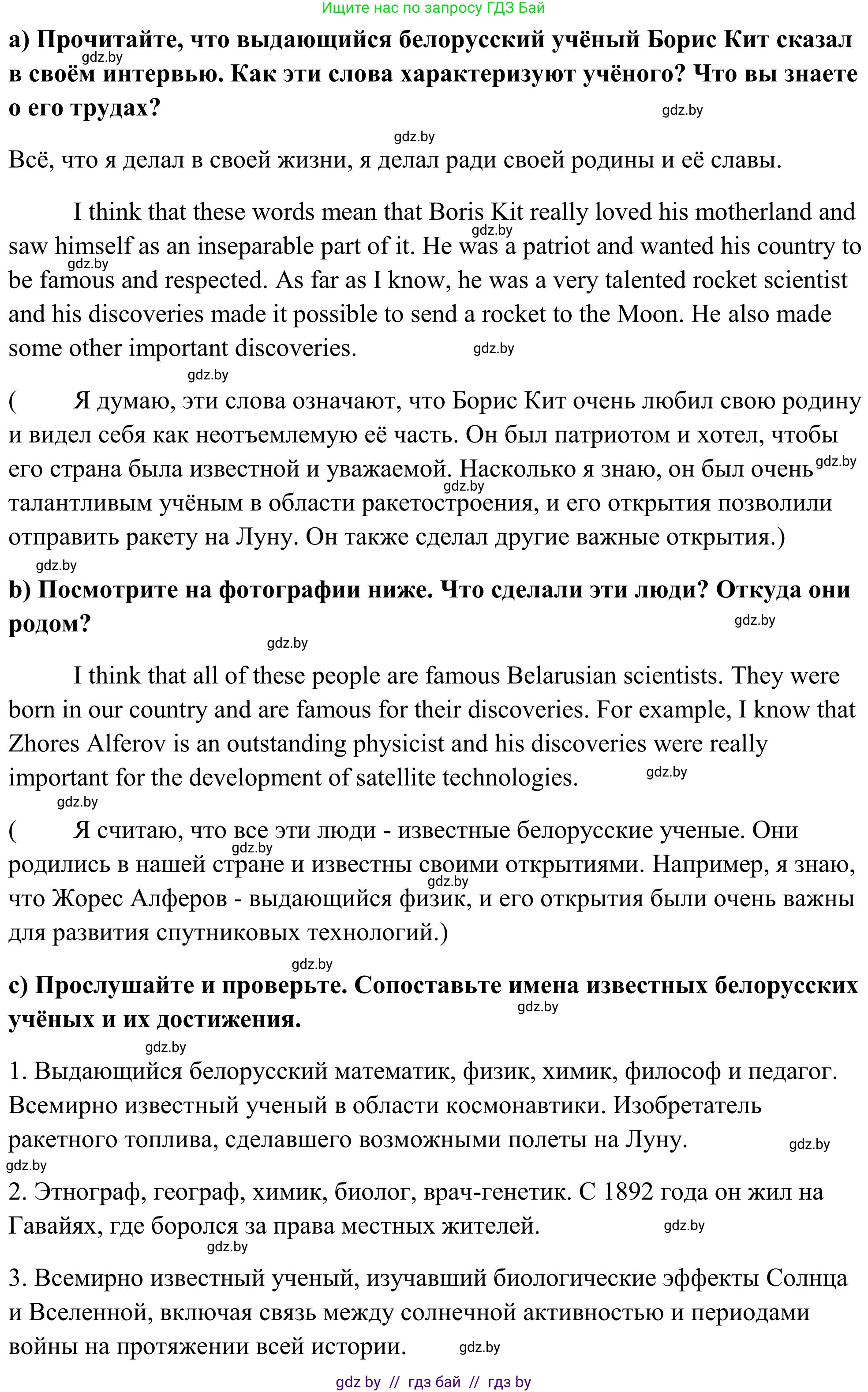 Английский язык (english), 10 класс Учебник (Student's book), авторы: Юхнель Наталья Валентиновна, Наумова Елена Георгиевна, Демченко Наталья Валентиновна, издательство Вышэйшая школа, Минск, 2019, страница 189, номер 1, Решение (продолжение 2)
