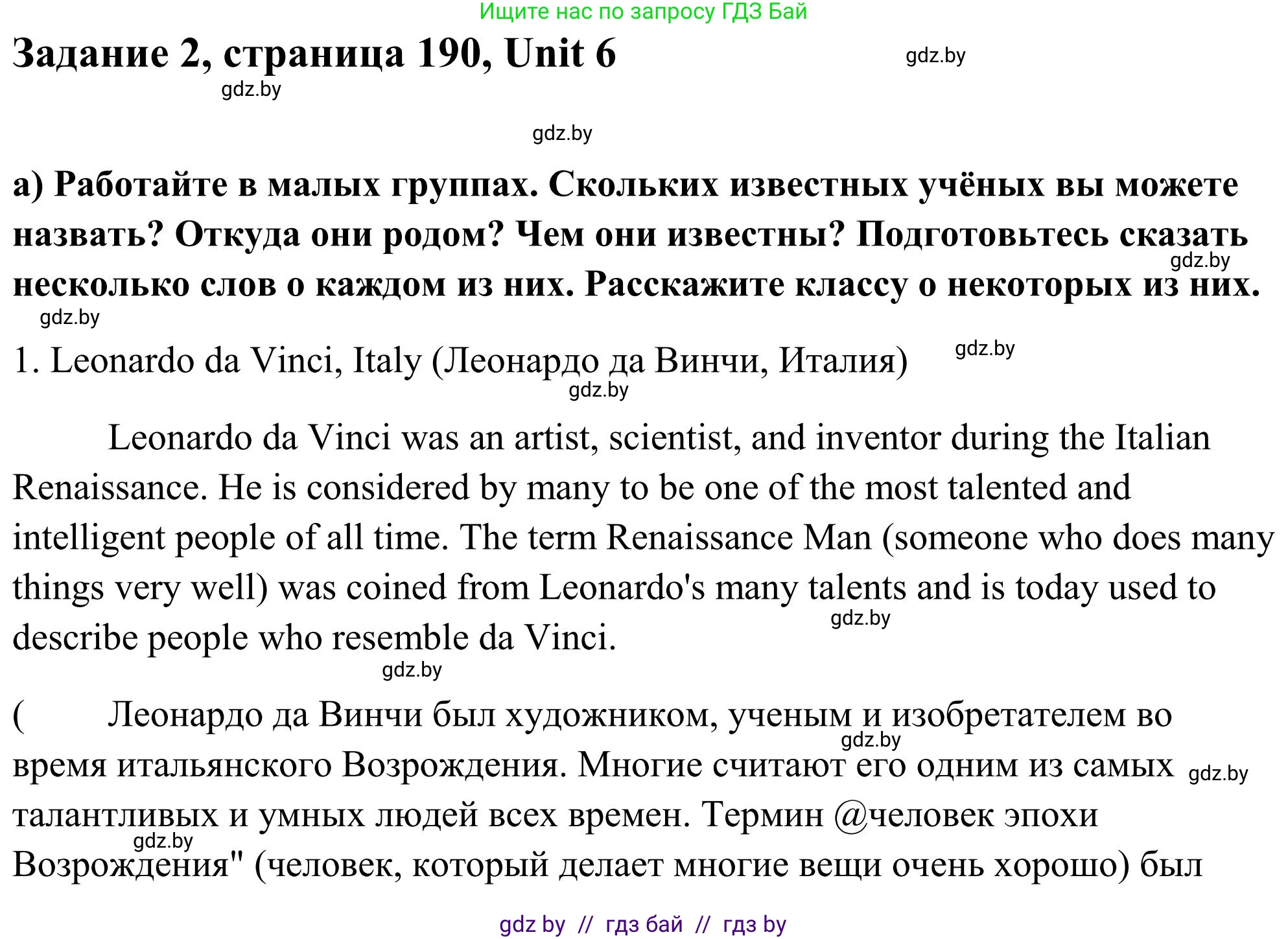 Английский язык (english), 10 класс Учебник (Student's book), авторы: Юхнель Наталья Валентиновна, Наумова Елена Георгиевна, Демченко Наталья Валентиновна, издательство Вышэйшая школа, Минск, 2019, страница 190, номер 2, Решение