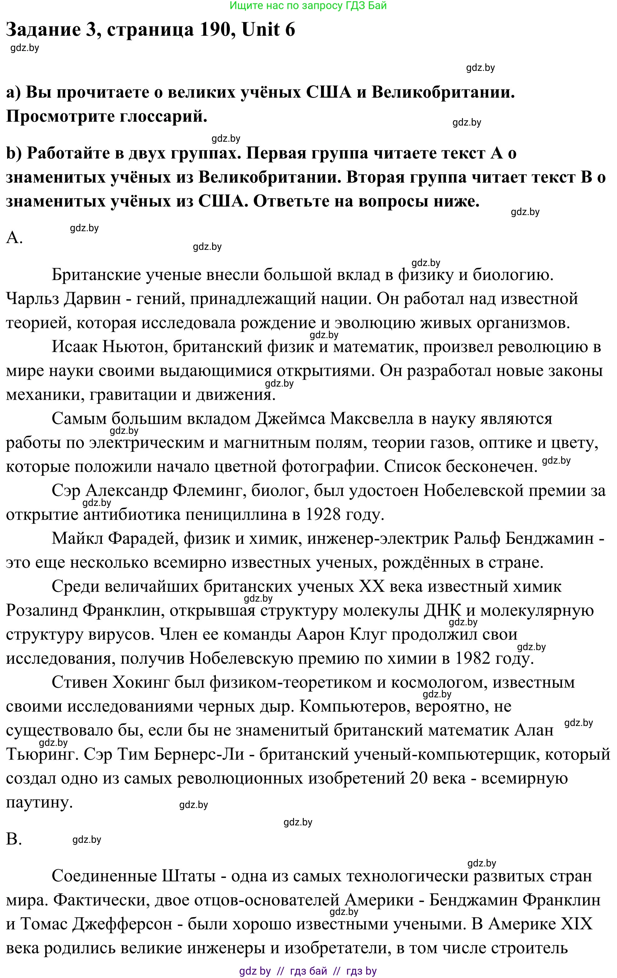 Английский язык (english), 10 класс Учебник (Student's book), авторы: Юхнель Наталья Валентиновна, Наумова Елена Георгиевна, Демченко Наталья Валентиновна, издательство Вышэйшая школа, Минск, 2019, страница 190, номер 3, Решение