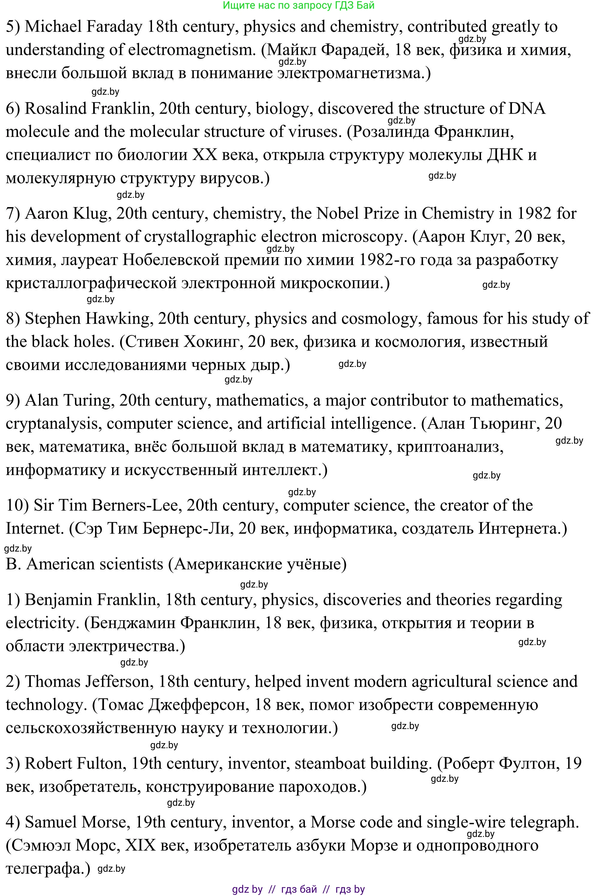 Английский язык (english), 10 класс Учебник (Student's book), авторы: Юхнель Наталья Валентиновна, Наумова Елена Георгиевна, Демченко Наталья Валентиновна, издательство Вышэйшая школа, Минск, 2019, страница 190, номер 3, Решение (продолжение 3)