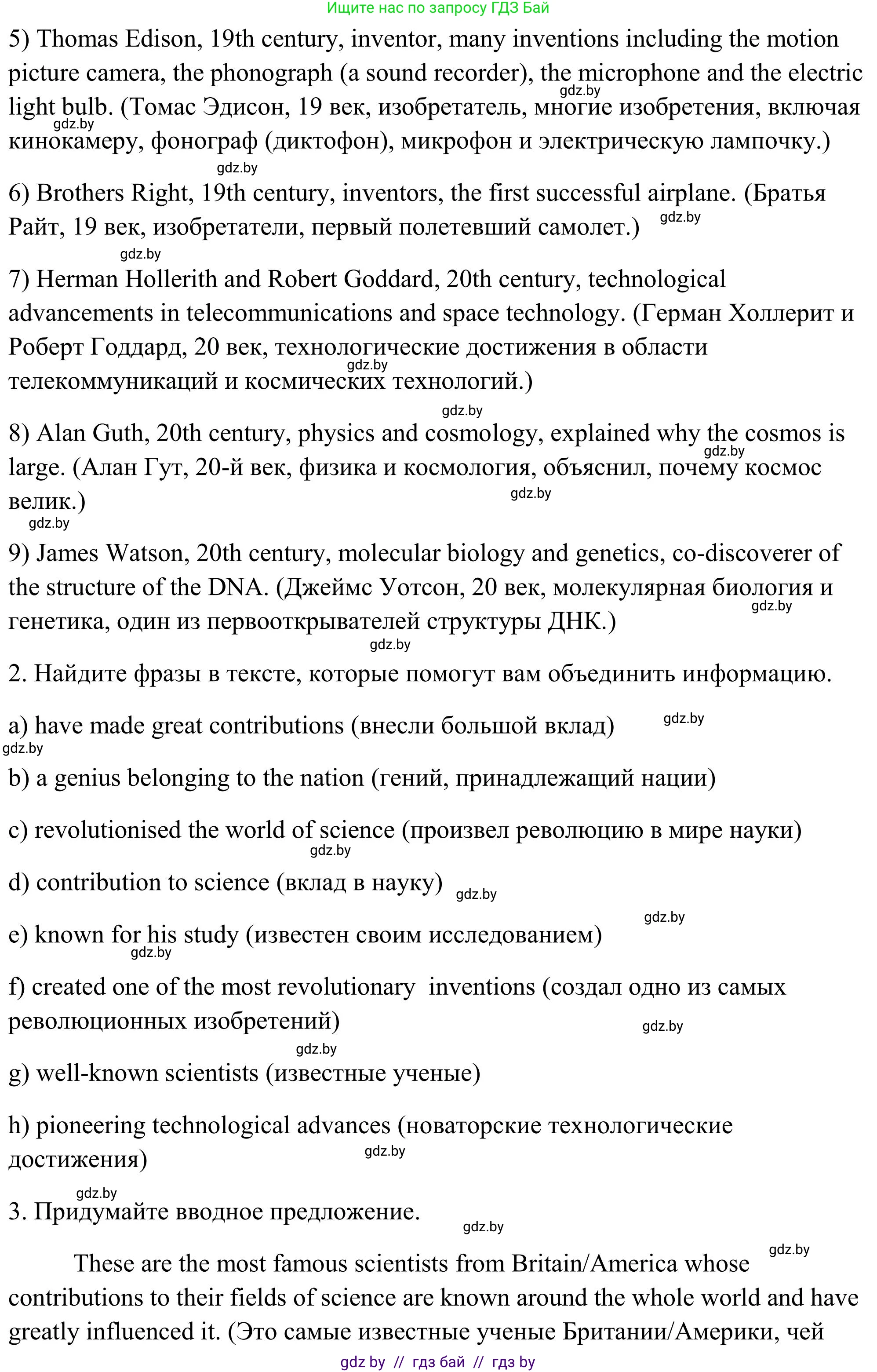 Английский язык (english), 10 класс Учебник (Student's book), авторы: Юхнель Наталья Валентиновна, Наумова Елена Георгиевна, Демченко Наталья Валентиновна, издательство Вышэйшая школа, Минск, 2019, страница 190, номер 3, Решение (продолжение 4)