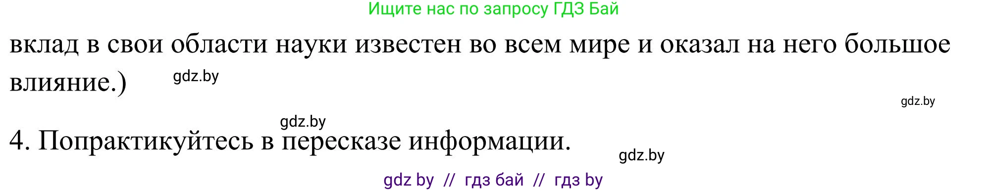 Английский язык (english), 10 класс Учебник (Student's book), авторы: Юхнель Наталья Валентиновна, Наумова Елена Георгиевна, Демченко Наталья Валентиновна, издательство Вышэйшая школа, Минск, 2019, страница 190, номер 3, Решение (продолжение 5)