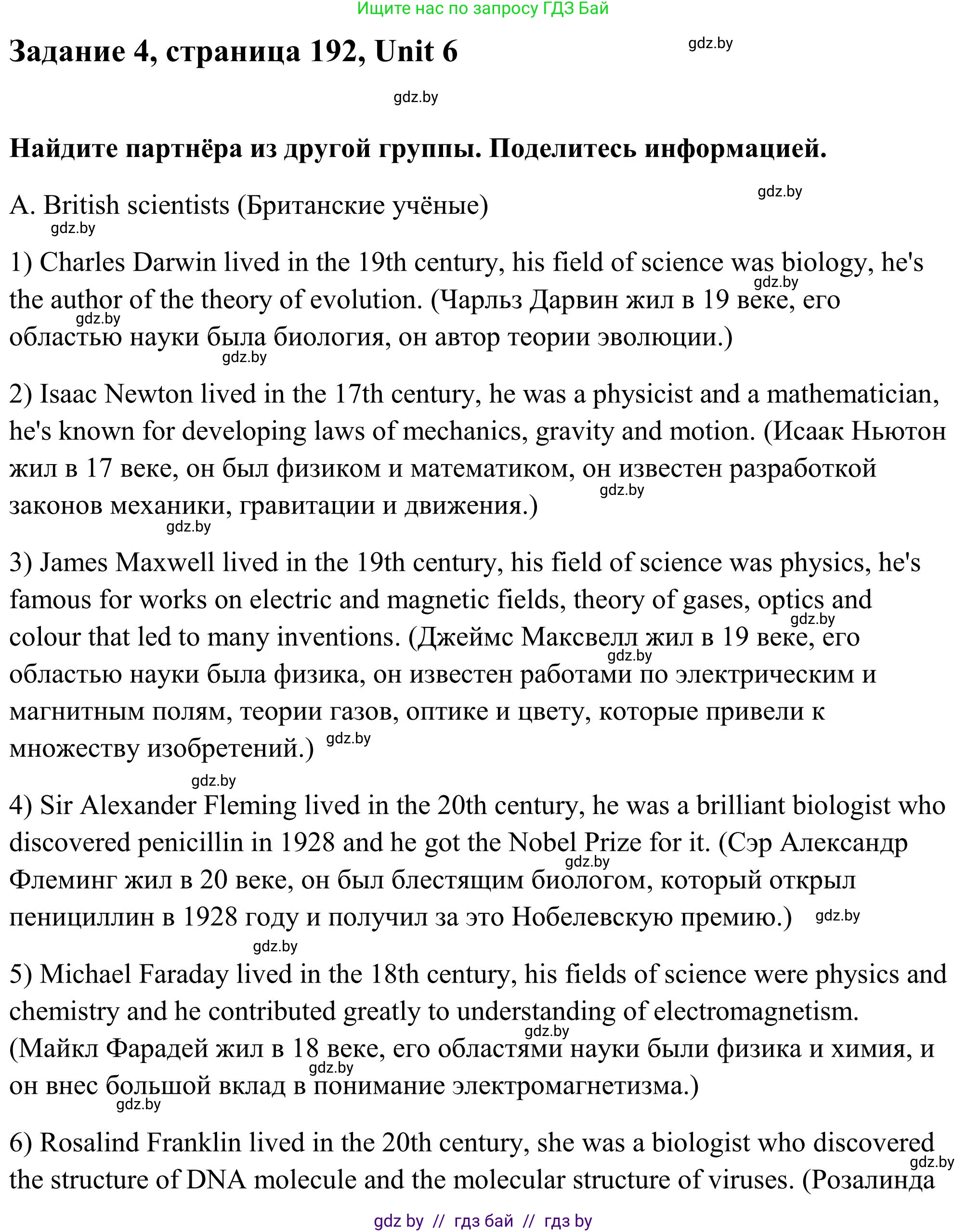 Английский язык (english), 10 класс Учебник (Student's book), авторы: Юхнель Наталья Валентиновна, Наумова Елена Георгиевна, Демченко Наталья Валентиновна, издательство Вышэйшая школа, Минск, 2019, страница 192, номер 4, Решение