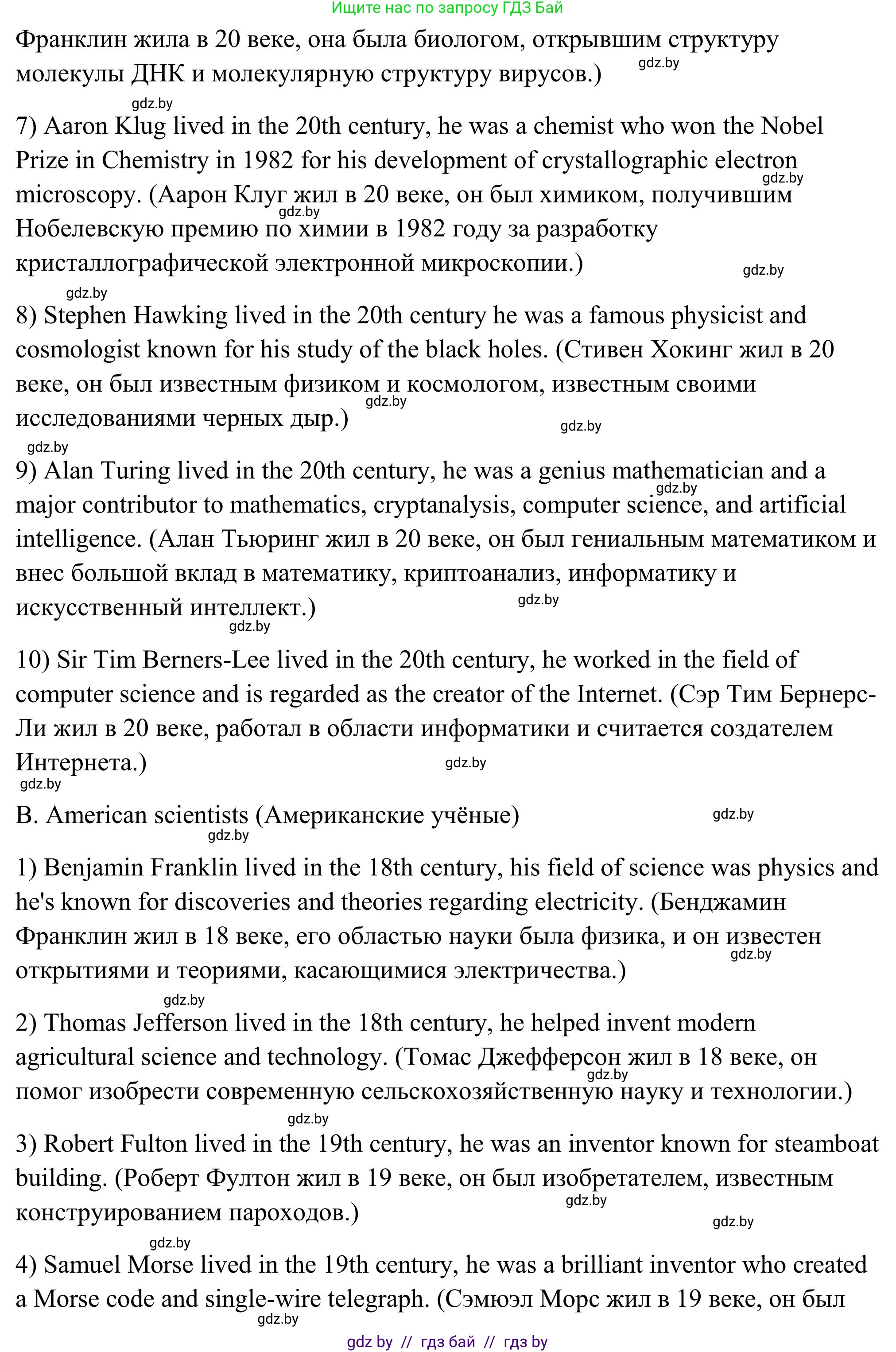 Английский язык (english), 10 класс Учебник (Student's book), авторы: Юхнель Наталья Валентиновна, Наумова Елена Георгиевна, Демченко Наталья Валентиновна, издательство Вышэйшая школа, Минск, 2019, страница 192, номер 4, Решение (продолжение 2)