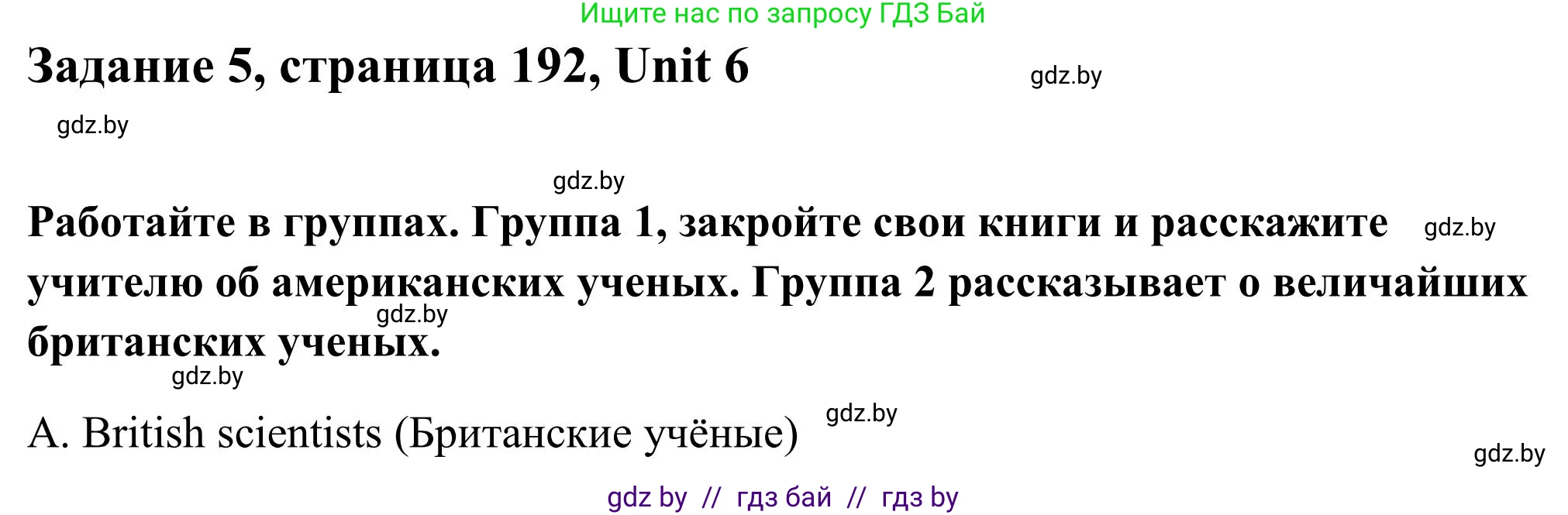 Английский язык (english), 10 класс Учебник (Student's book), авторы: Юхнель Наталья Валентиновна, Наумова Елена Георгиевна, Демченко Наталья Валентиновна, издательство Вышэйшая школа, Минск, 2019, страница 192, номер 5, Решение