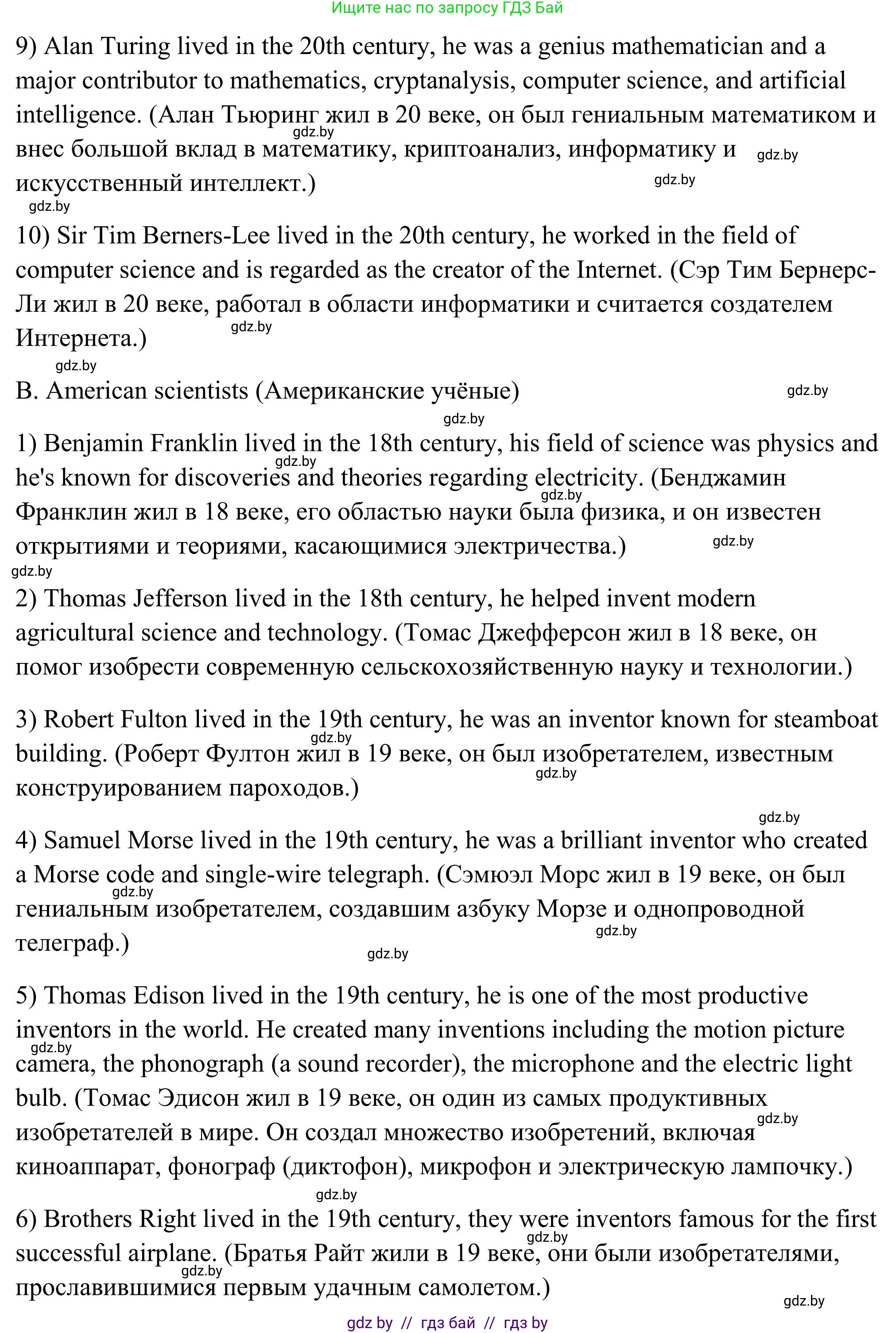 Английский язык (english), 10 класс Учебник (Student's book), авторы: Юхнель Наталья Валентиновна, Наумова Елена Георгиевна, Демченко Наталья Валентиновна, издательство Вышэйшая школа, Минск, 2019, страница 192, номер 5, Решение (продолжение 3)