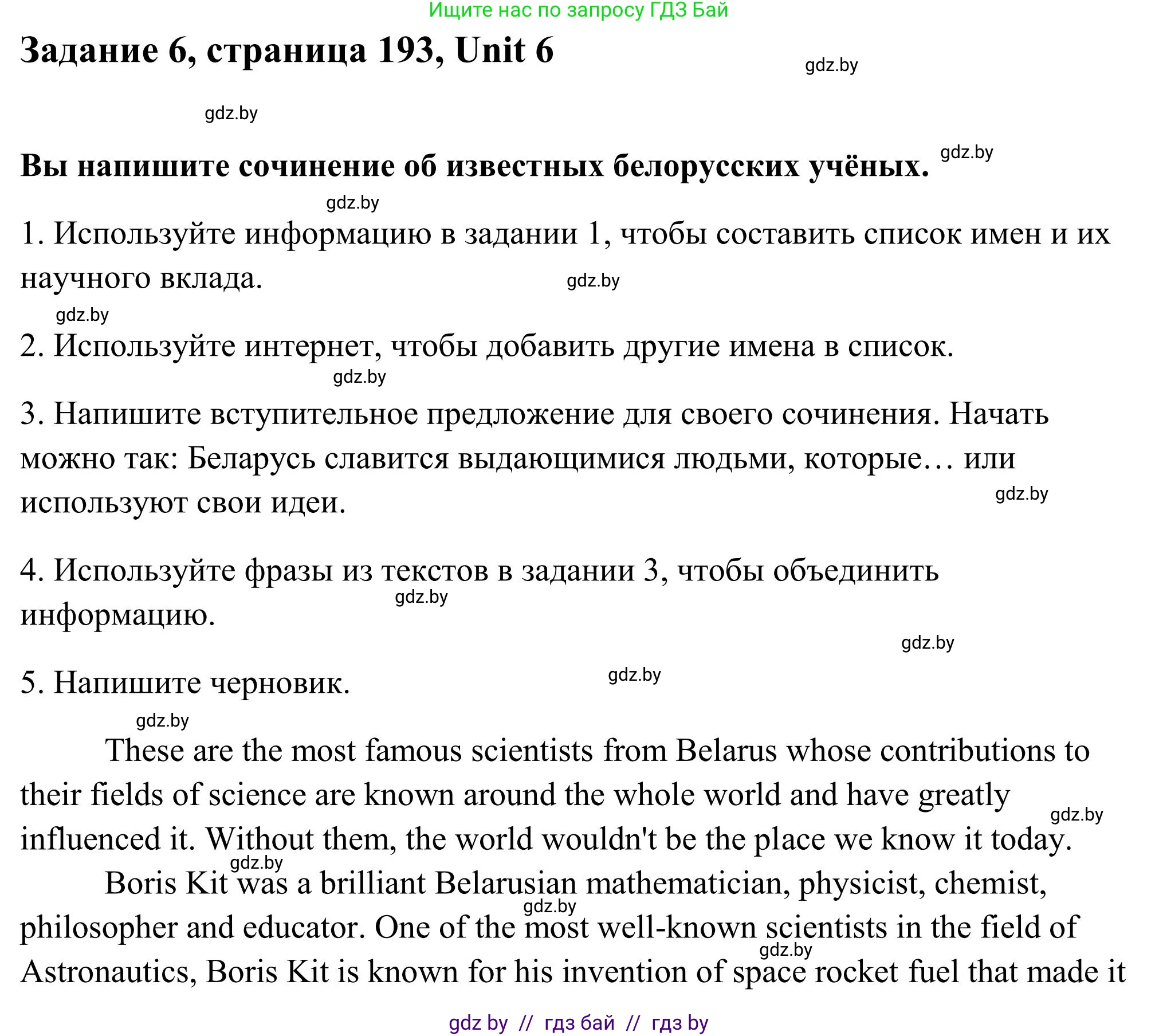 Английский язык (english), 10 класс Учебник (Student's book), авторы: Юхнель Наталья Валентиновна, Наумова Елена Георгиевна, Демченко Наталья Валентиновна, издательство Вышэйшая школа, Минск, 2019, страница 193, номер 6, Решение