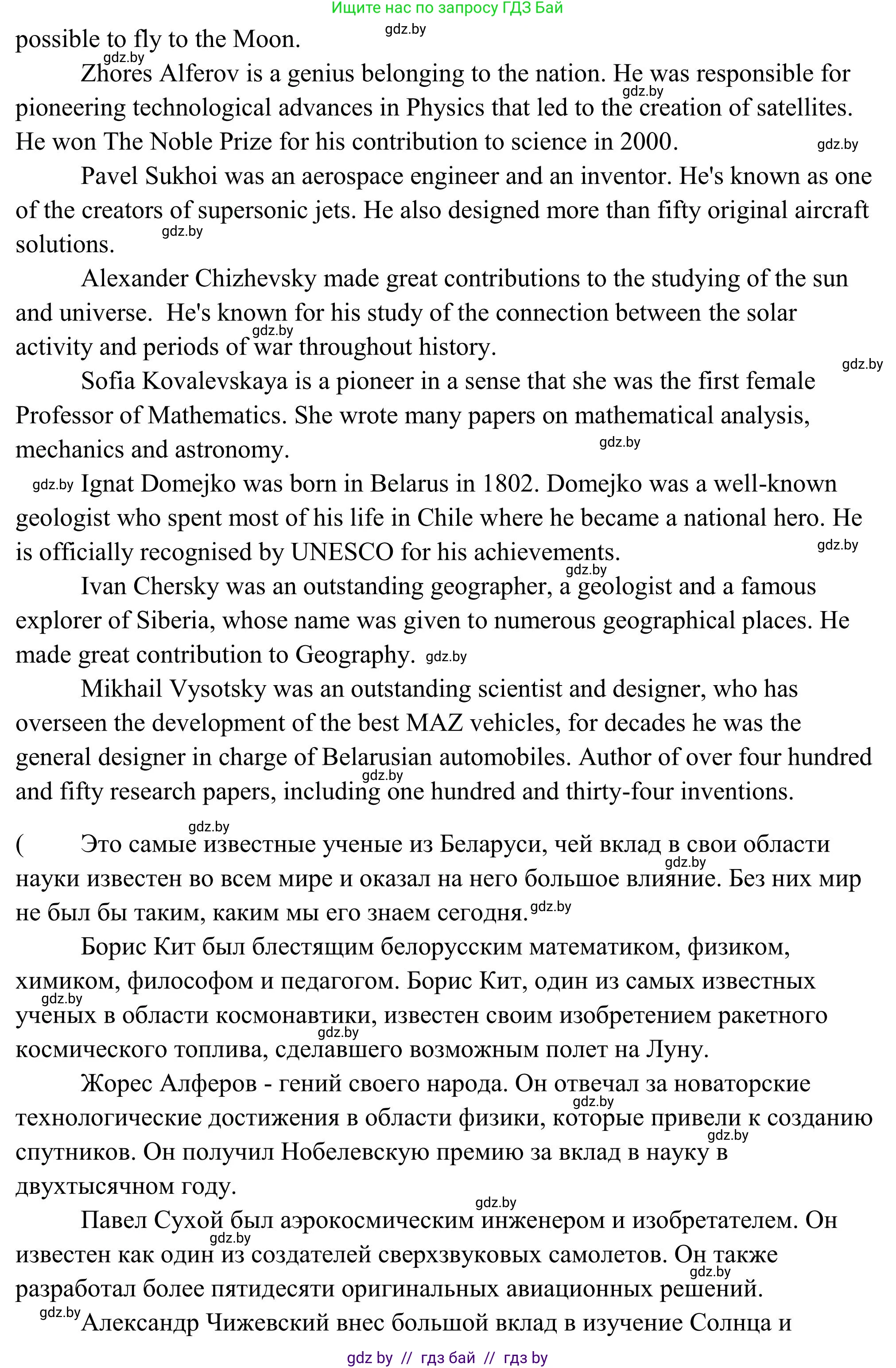 Английский язык (english), 10 класс Учебник (Student's book), авторы: Юхнель Наталья Валентиновна, Наумова Елена Георгиевна, Демченко Наталья Валентиновна, издательство Вышэйшая школа, Минск, 2019, страница 193, номер 6, Решение (продолжение 2)