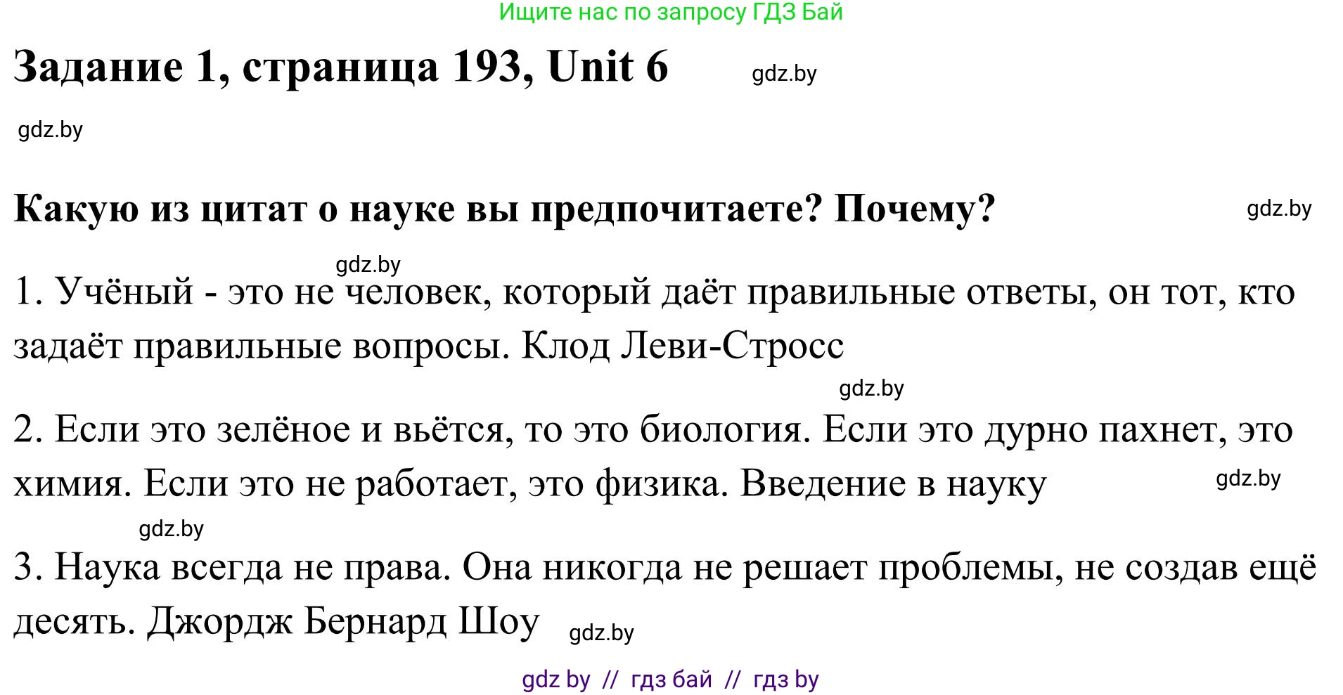 Английский язык (english), 10 класс Учебник (Student's book), авторы: Юхнель Наталья Валентиновна, Наумова Елена Георгиевна, Демченко Наталья Валентиновна, издательство Вышэйшая школа, Минск, 2019, страница 193, номер 1, Решение