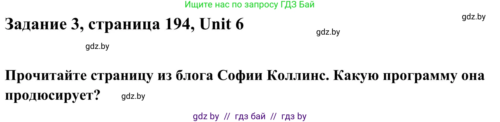 Английский язык (english), 10 класс Учебник (Student's book), авторы: Юхнель Наталья Валентиновна, Наумова Елена Георгиевна, Демченко Наталья Валентиновна, издательство Вышэйшая школа, Минск, 2019, страница 194, номер 3, Решение