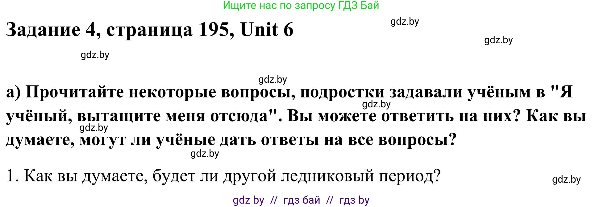 Английский язык (english), 10 класс Учебник (Student's book), авторы: Юхнель Наталья Валентиновна, Наумова Елена Георгиевна, Демченко Наталья Валентиновна, издательство Вышэйшая школа, Минск, 2019, страница 195, номер 4, Решение