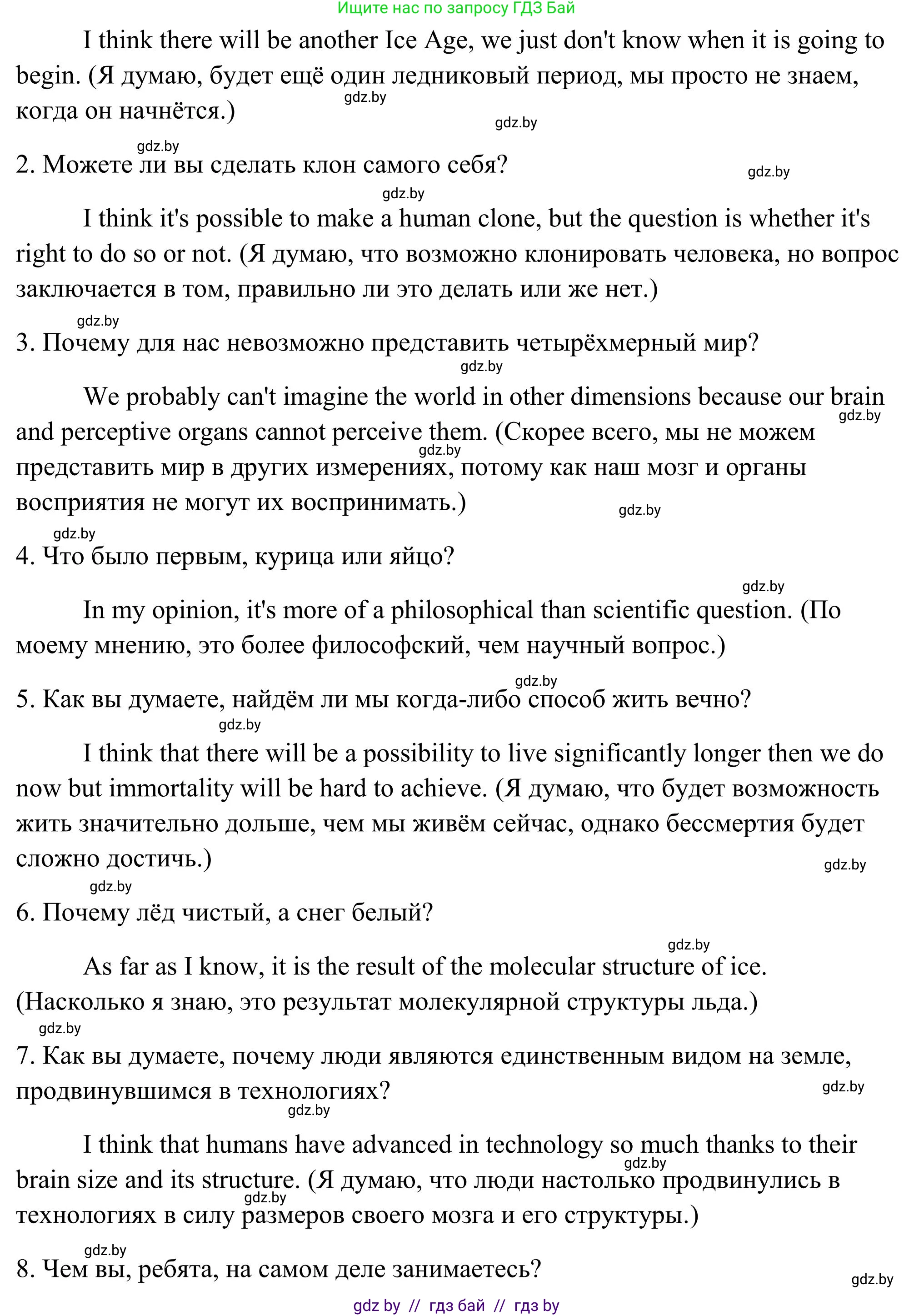 Английский язык (english), 10 класс Учебник (Student's book), авторы: Юхнель Наталья Валентиновна, Наумова Елена Георгиевна, Демченко Наталья Валентиновна, издательство Вышэйшая школа, Минск, 2019, страница 195, номер 4, Решение (продолжение 2)