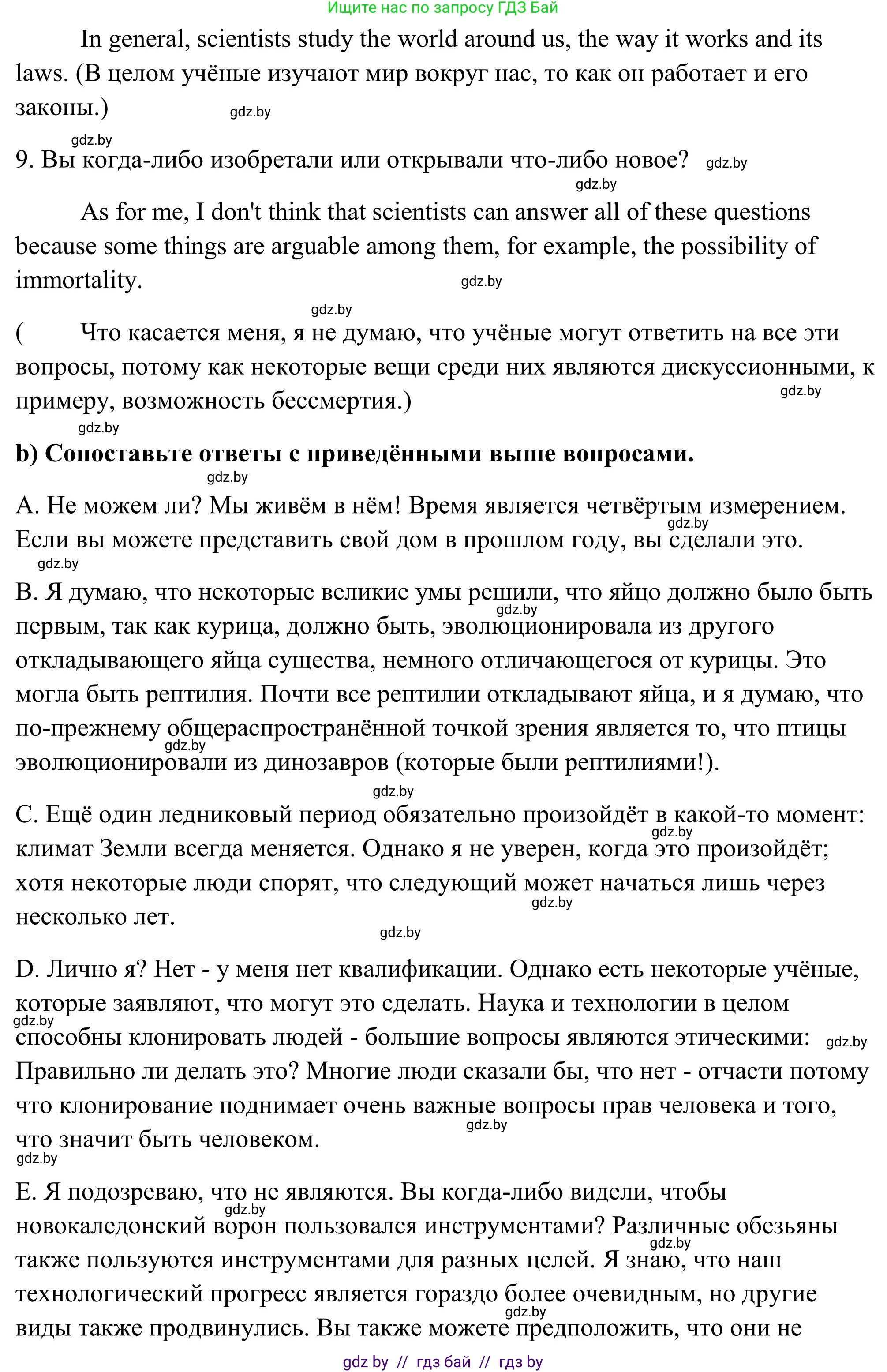 Английский язык (english), 10 класс Учебник (Student's book), авторы: Юхнель Наталья Валентиновна, Наумова Елена Георгиевна, Демченко Наталья Валентиновна, издательство Вышэйшая школа, Минск, 2019, страница 195, номер 4, Решение (продолжение 3)