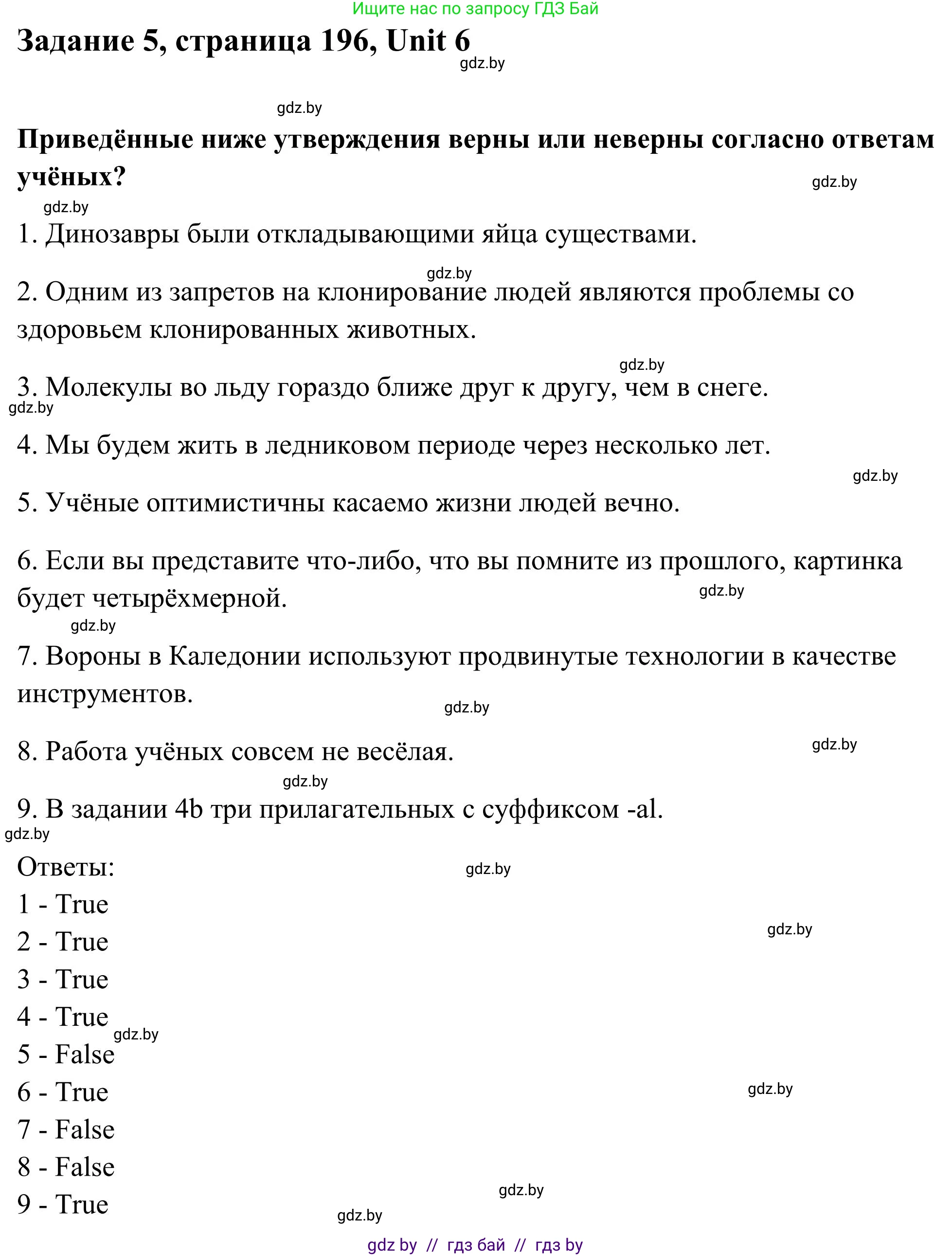 Английский язык (english), 10 класс Учебник (Student's book), авторы: Юхнель Наталья Валентиновна, Наумова Елена Георгиевна, Демченко Наталья Валентиновна, издательство Вышэйшая школа, Минск, 2019, страница 196, номер 5, Решение