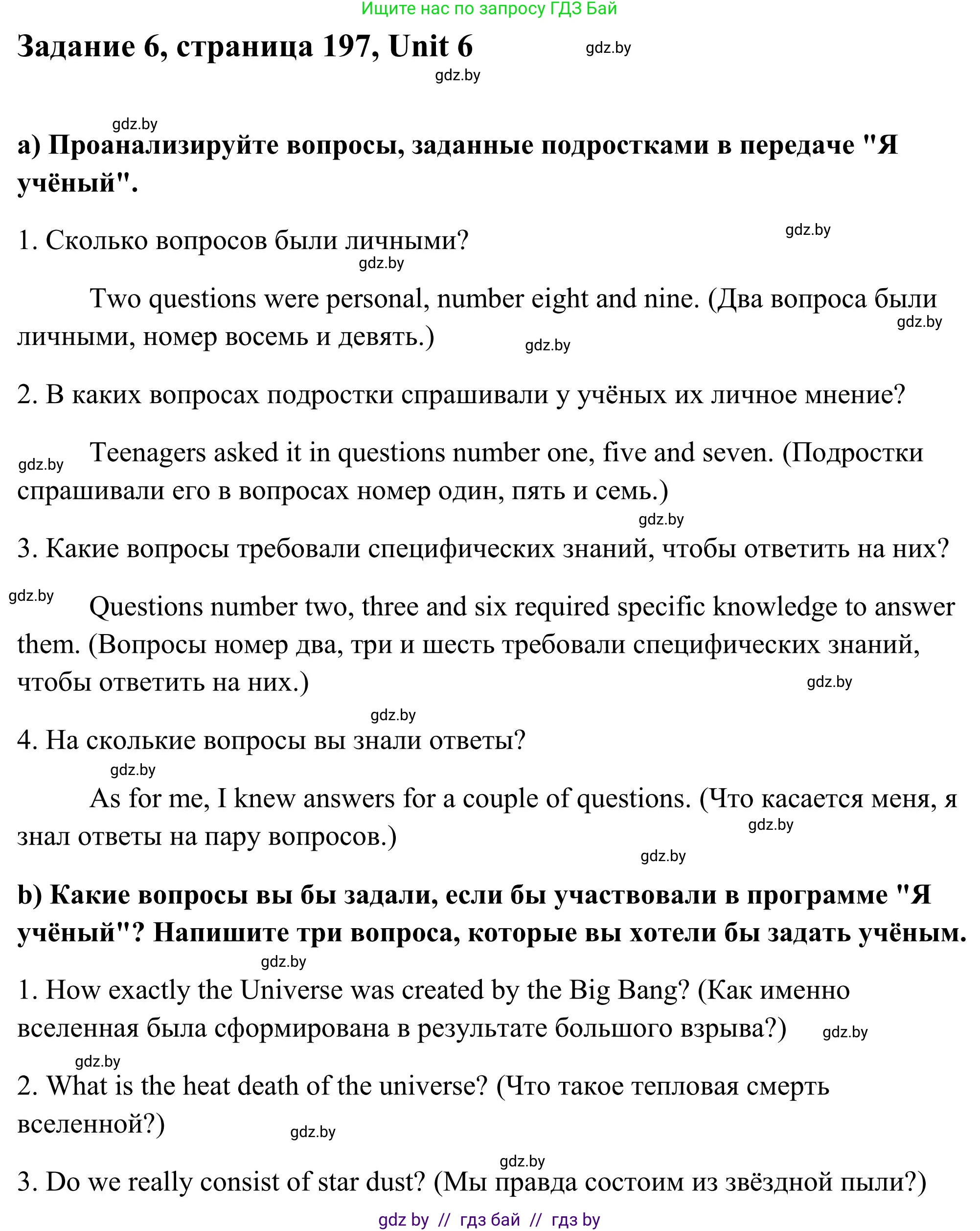 Английский язык (english), 10 класс Учебник (Student's book), авторы: Юхнель Наталья Валентиновна, Наумова Елена Георгиевна, Демченко Наталья Валентиновна, издательство Вышэйшая школа, Минск, 2019, страница 197, номер 6, Решение