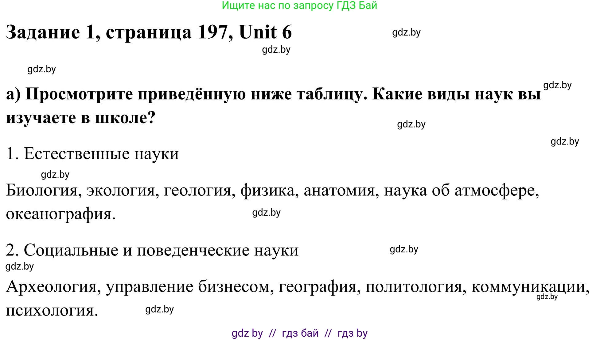 Английский язык (english), 10 класс Учебник (Student's book), авторы: Юхнель Наталья Валентиновна, Наумова Елена Георгиевна, Демченко Наталья Валентиновна, издательство Вышэйшая школа, Минск, 2019, страница 197, номер 1, Решение