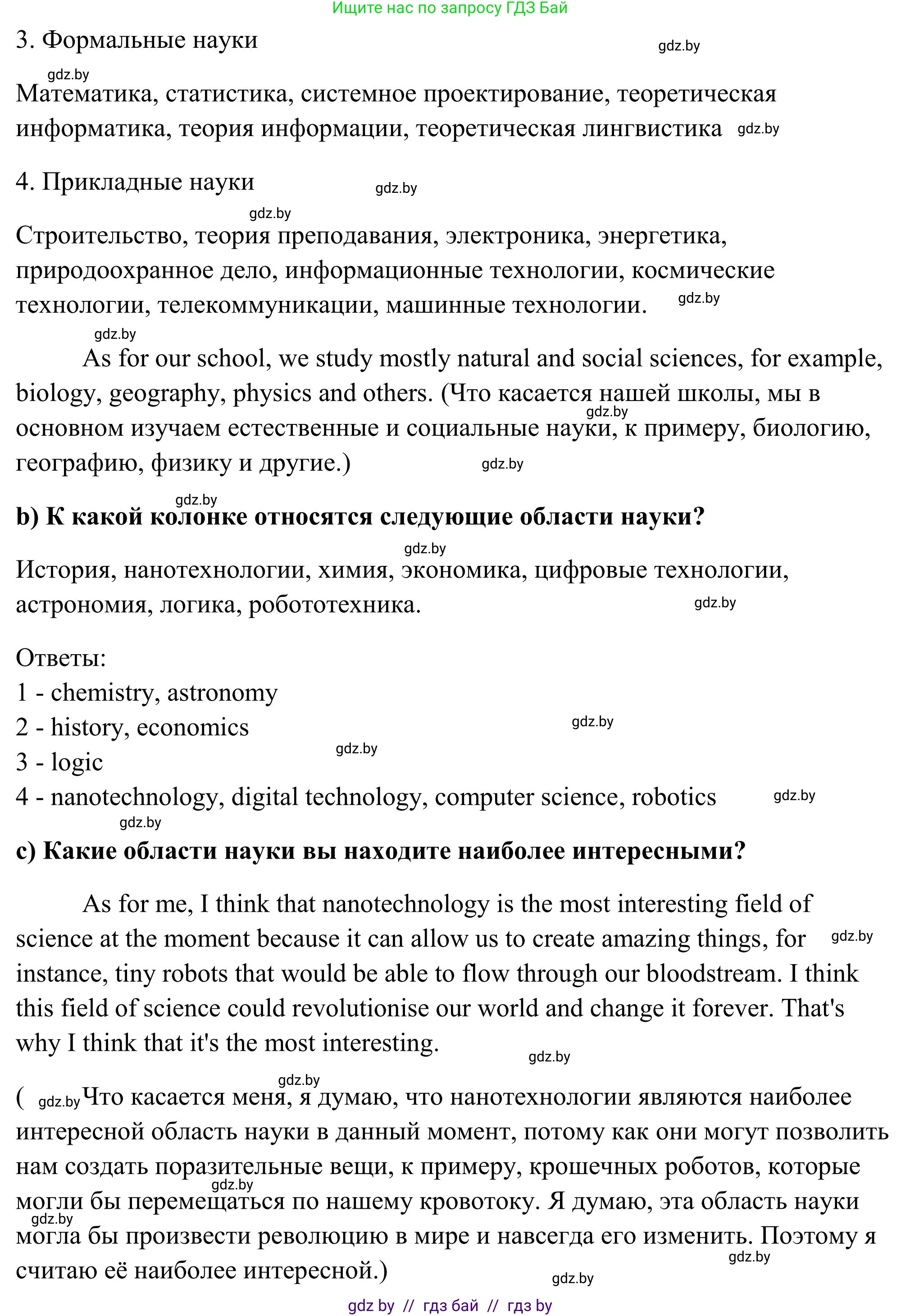 Английский язык (english), 10 класс Учебник (Student's book), авторы: Юхнель Наталья Валентиновна, Наумова Елена Георгиевна, Демченко Наталья Валентиновна, издательство Вышэйшая школа, Минск, 2019, страница 197, номер 1, Решение (продолжение 2)