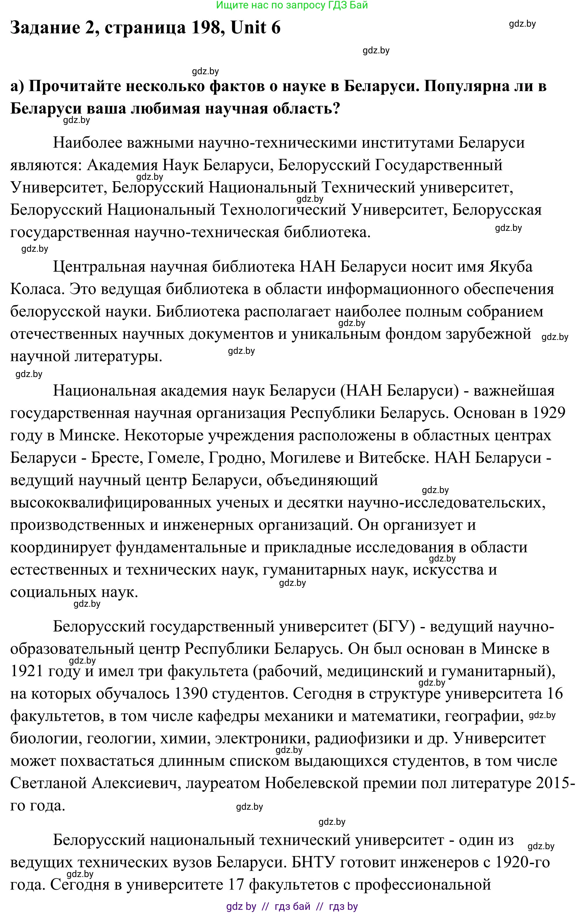 Английский язык (english), 10 класс Учебник (Student's book), авторы: Юхнель Наталья Валентиновна, Наумова Елена Георгиевна, Демченко Наталья Валентиновна, издательство Вышэйшая школа, Минск, 2019, страница 198, номер 2, Решение
