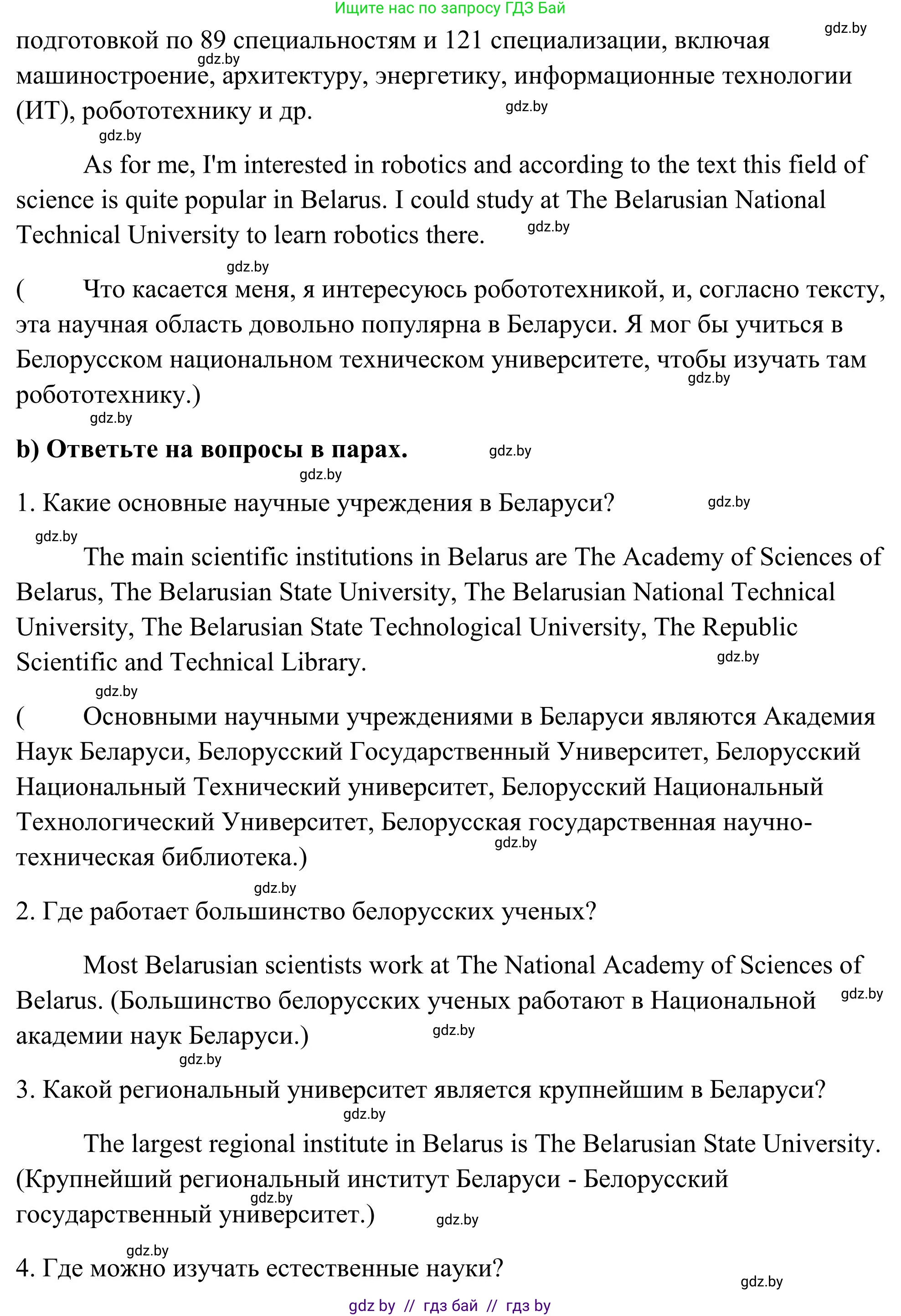 Английский язык (english), 10 класс Учебник (Student's book), авторы: Юхнель Наталья Валентиновна, Наумова Елена Георгиевна, Демченко Наталья Валентиновна, издательство Вышэйшая школа, Минск, 2019, страница 198, номер 2, Решение (продолжение 2)