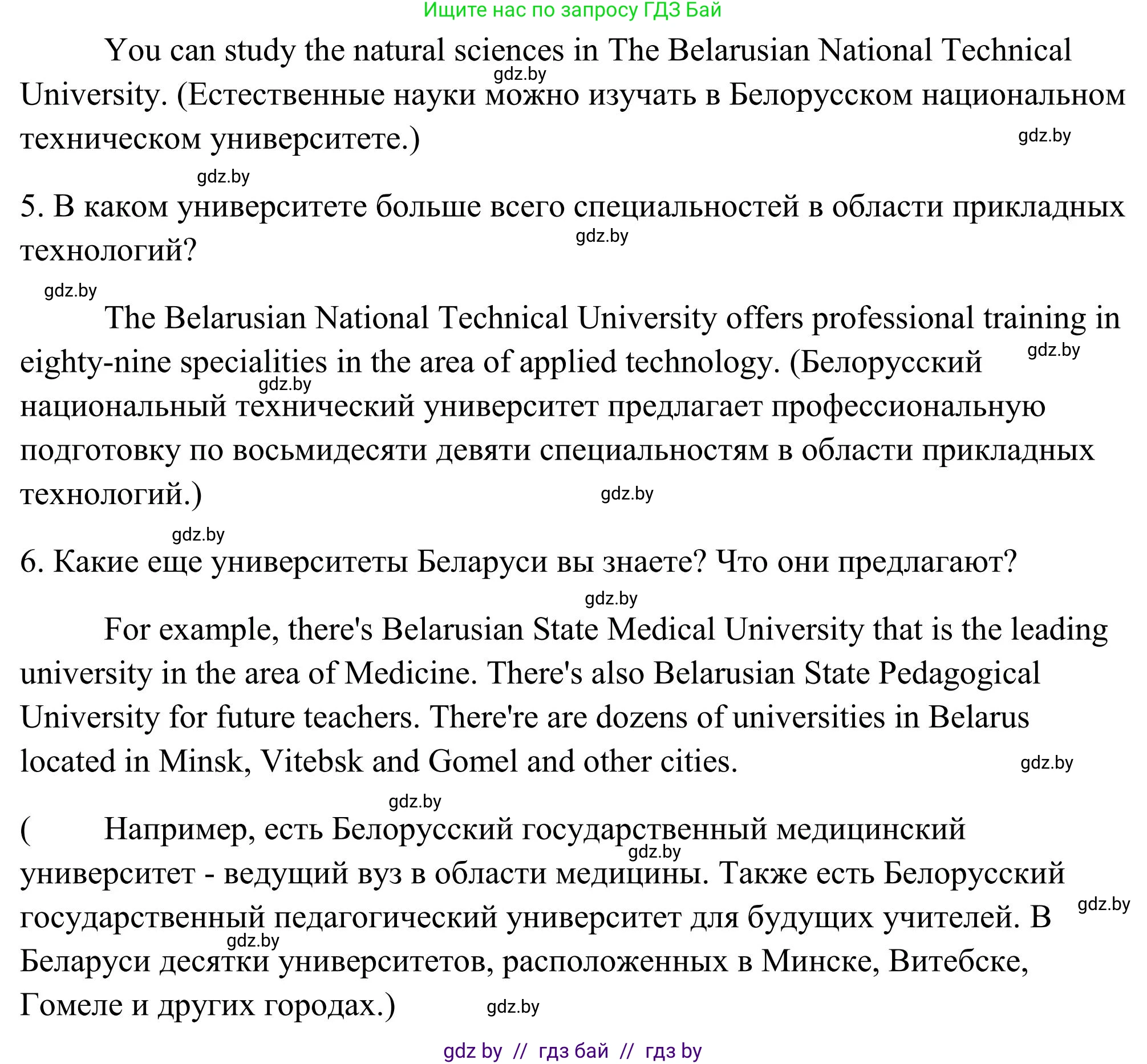 Английский язык (english), 10 класс Учебник (Student's book), авторы: Юхнель Наталья Валентиновна, Наумова Елена Георгиевна, Демченко Наталья Валентиновна, издательство Вышэйшая школа, Минск, 2019, страница 198, номер 2, Решение (продолжение 3)