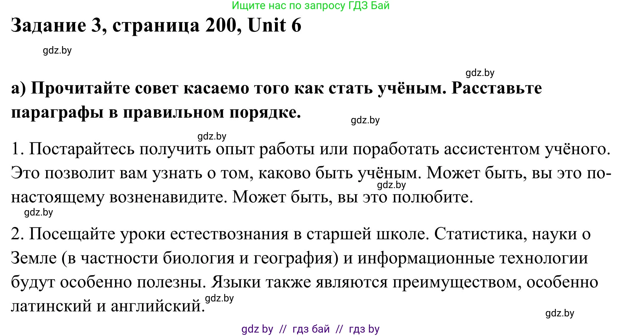 Английский язык (english), 10 класс Учебник (Student's book), авторы: Юхнель Наталья Валентиновна, Наумова Елена Георгиевна, Демченко Наталья Валентиновна, издательство Вышэйшая школа, Минск, 2019, страница 200, номер 3, Решение