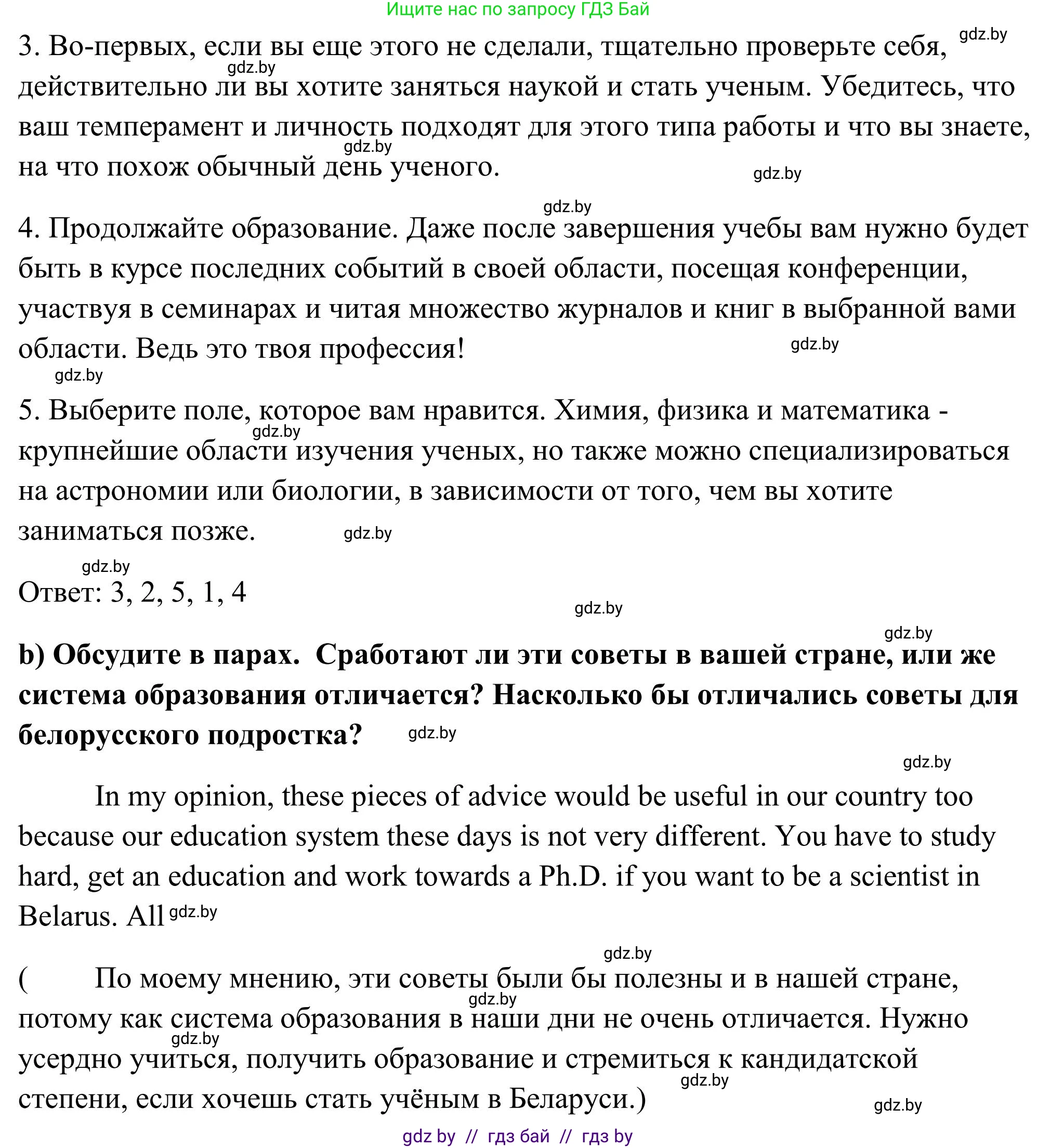 Английский язык (english), 10 класс Учебник (Student's book), авторы: Юхнель Наталья Валентиновна, Наумова Елена Георгиевна, Демченко Наталья Валентиновна, издательство Вышэйшая школа, Минск, 2019, страница 200, номер 3, Решение (продолжение 2)