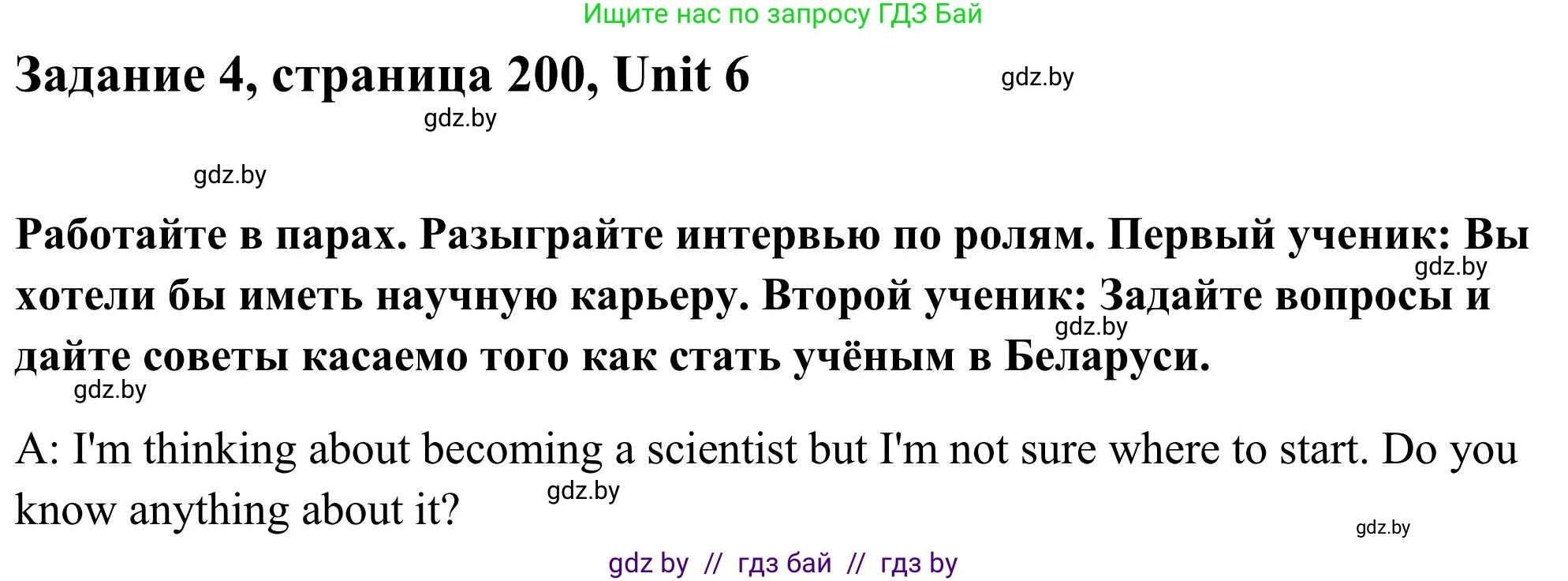 Английский язык (english), 10 класс Учебник (Student's book), авторы: Юхнель Наталья Валентиновна, Наумова Елена Георгиевна, Демченко Наталья Валентиновна, издательство Вышэйшая школа, Минск, 2019, страница 200, номер 4, Решение
