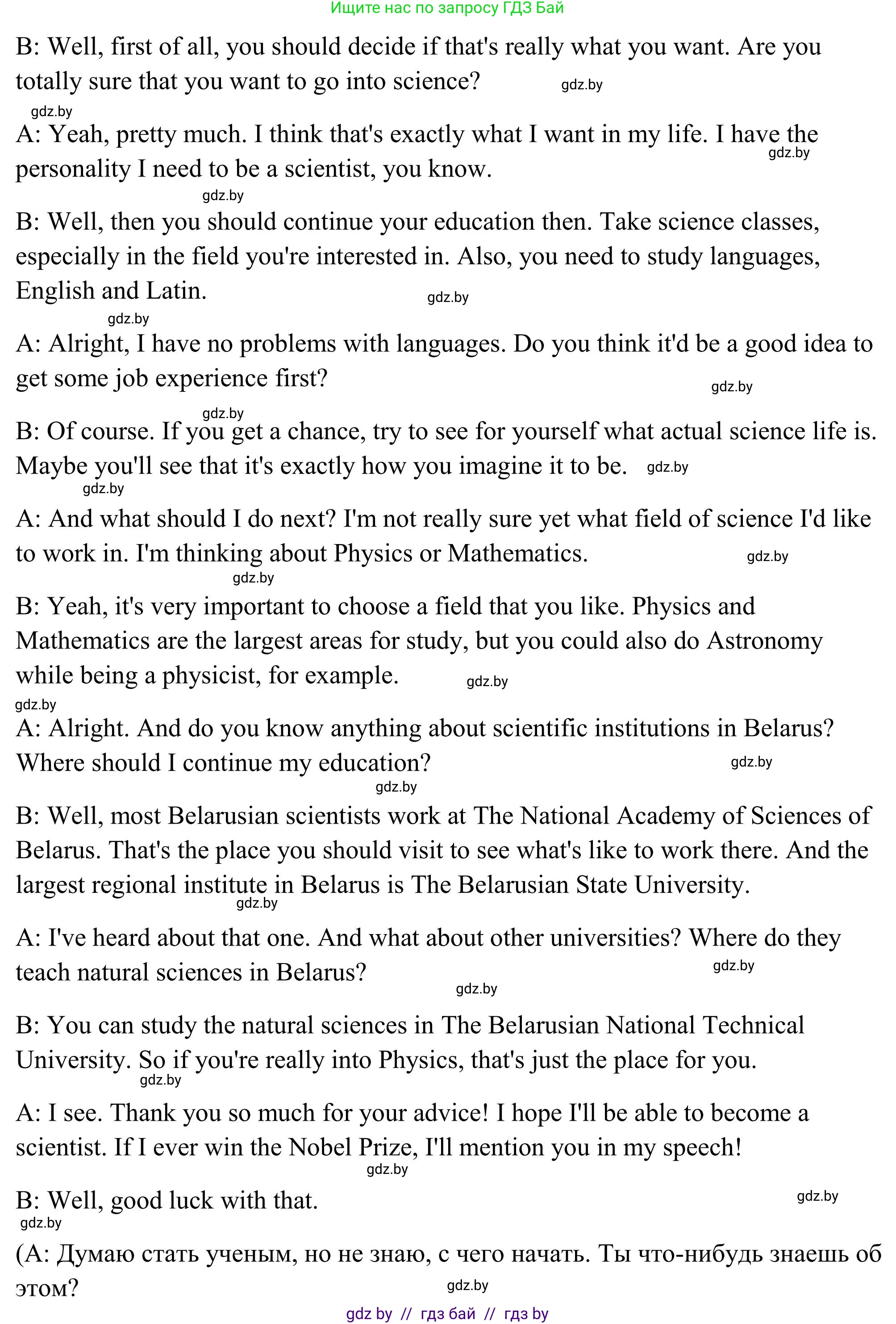 Английский язык (english), 10 класс Учебник (Student's book), авторы: Юхнель Наталья Валентиновна, Наумова Елена Георгиевна, Демченко Наталья Валентиновна, издательство Вышэйшая школа, Минск, 2019, страница 200, номер 4, Решение (продолжение 2)