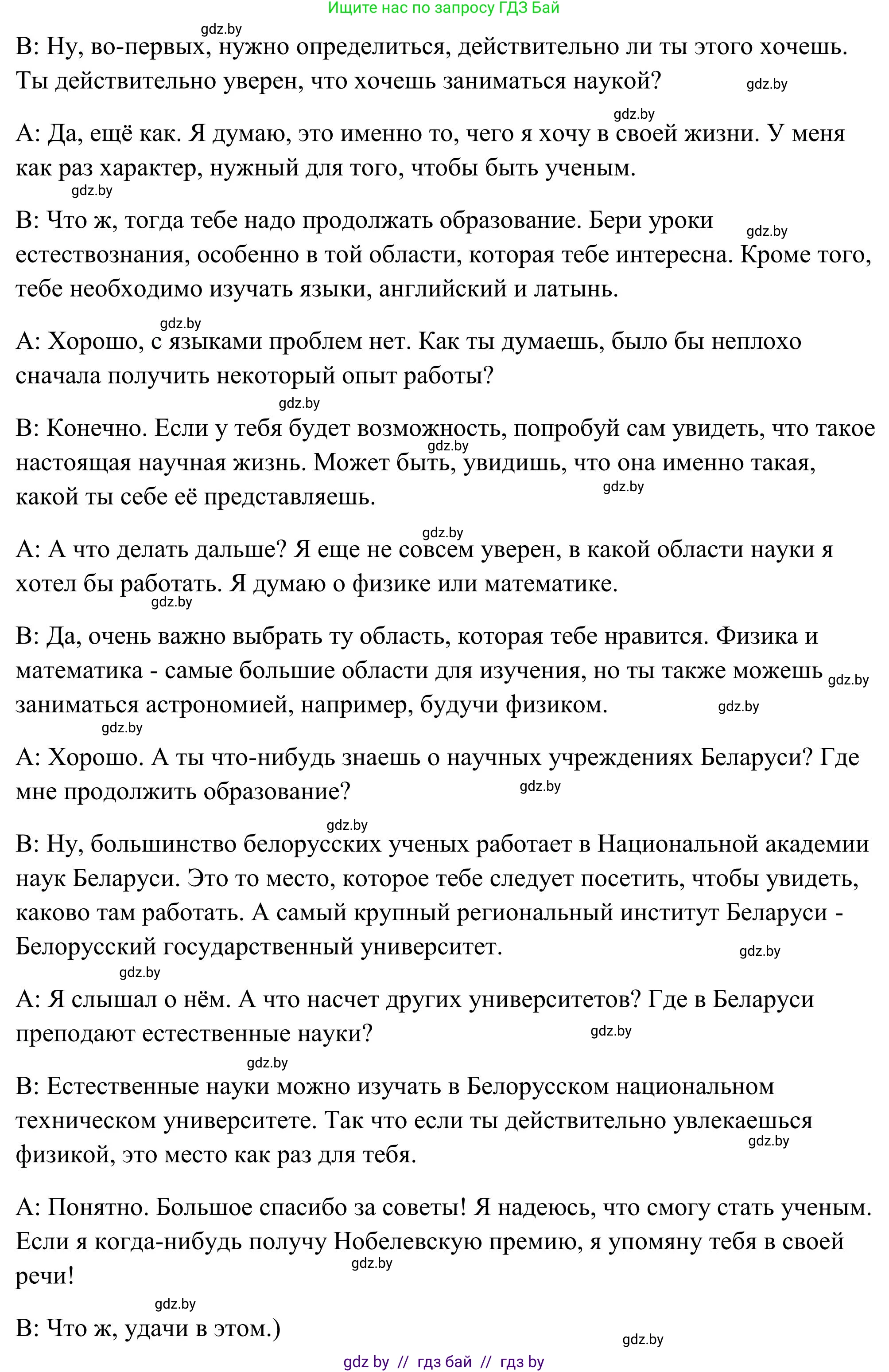 Английский язык (english), 10 класс Учебник (Student's book), авторы: Юхнель Наталья Валентиновна, Наумова Елена Георгиевна, Демченко Наталья Валентиновна, издательство Вышэйшая школа, Минск, 2019, страница 200, номер 4, Решение (продолжение 3)