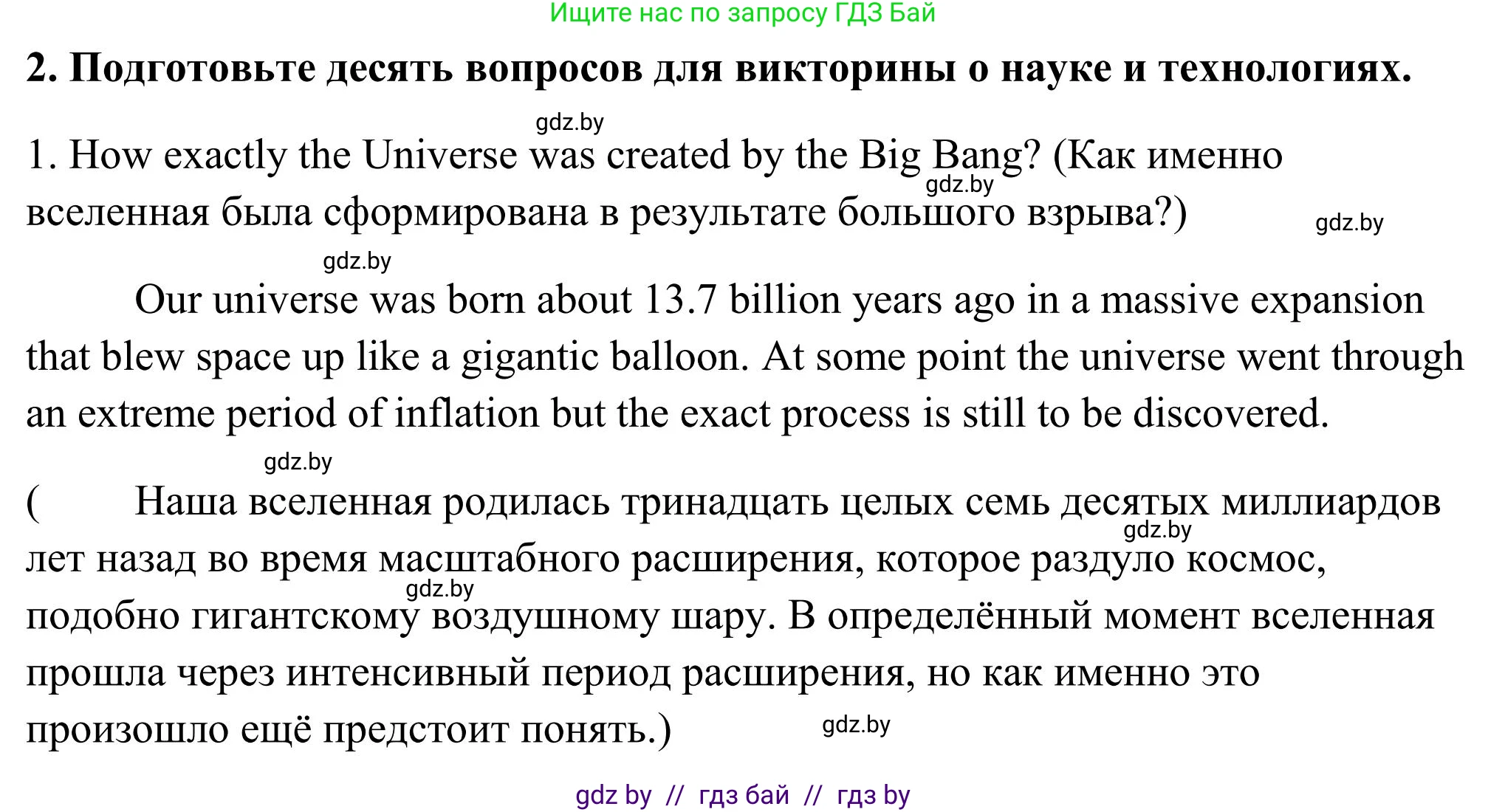 Английский язык (english), 10 класс Учебник (Student's book), авторы: Юхнель Наталья Валентиновна, Наумова Елена Георгиевна, Демченко Наталья Валентиновна, издательство Вышэйшая школа, Минск, 2019, страница 201, номер 2, Решение
