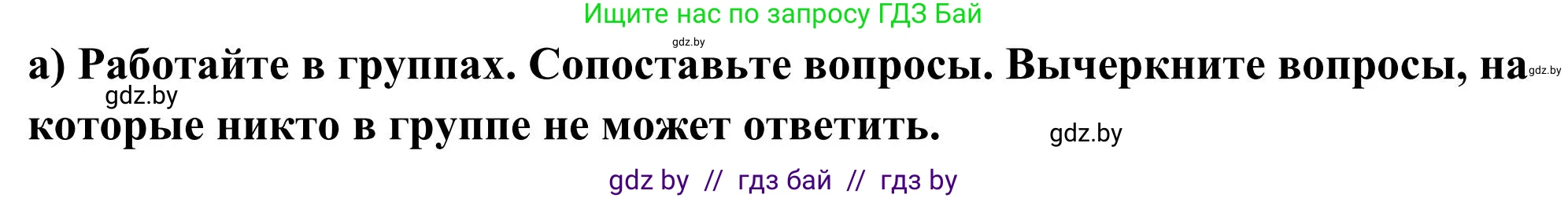 Английский язык (english), 10 класс Учебник (Student's book), авторы: Юхнель Наталья Валентиновна, Наумова Елена Георгиевна, Демченко Наталья Валентиновна, издательство Вышэйшая школа, Минск, 2019, страница 201, номер 3, Решение