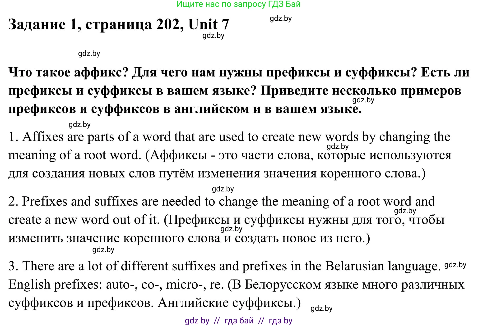 Английский язык (english), 10 класс Учебник (Student's book), авторы: Юхнель Наталья Валентиновна, Наумова Елена Георгиевна, Демченко Наталья Валентиновна, издательство Вышэйшая школа, Минск, 2019, страница 202, номер 1, Решение