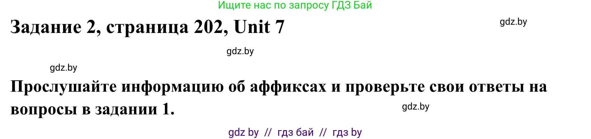 Английский язык (english), 10 класс Учебник (Student's book), авторы: Юхнель Наталья Валентиновна, Наумова Елена Георгиевна, Демченко Наталья Валентиновна, издательство Вышэйшая школа, Минск, 2019, страница 202, номер 2, Решение