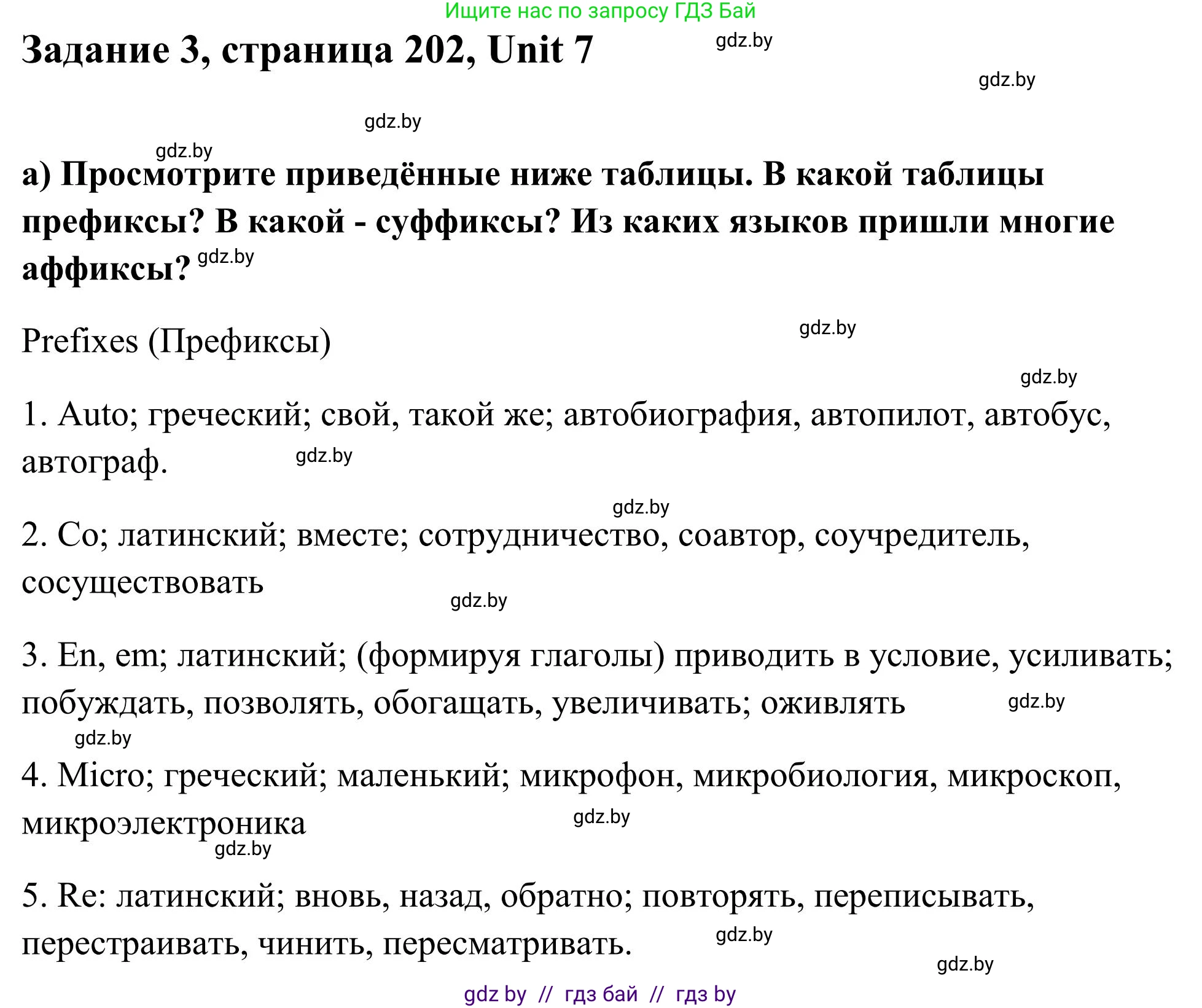 Английский язык (english), 10 класс Учебник (Student's book), авторы: Юхнель Наталья Валентиновна, Наумова Елена Георгиевна, Демченко Наталья Валентиновна, издательство Вышэйшая школа, Минск, 2019, страница 202, номер 3, Решение
