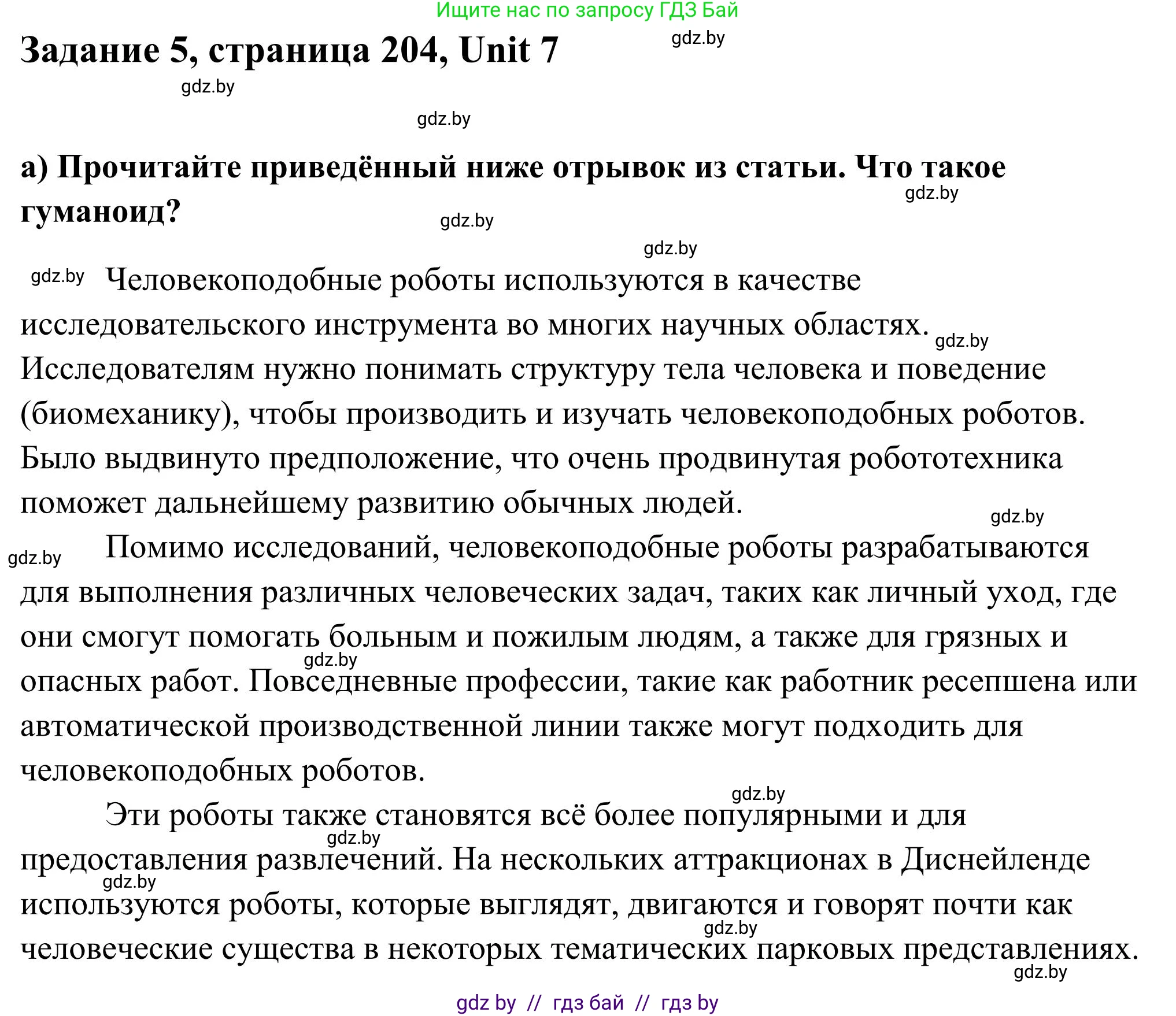 Английский язык (english), 10 класс Учебник (Student's book), авторы: Юхнель Наталья Валентиновна, Наумова Елена Георгиевна, Демченко Наталья Валентиновна, издательство Вышэйшая школа, Минск, 2019, страница 204, номер 5, Решение