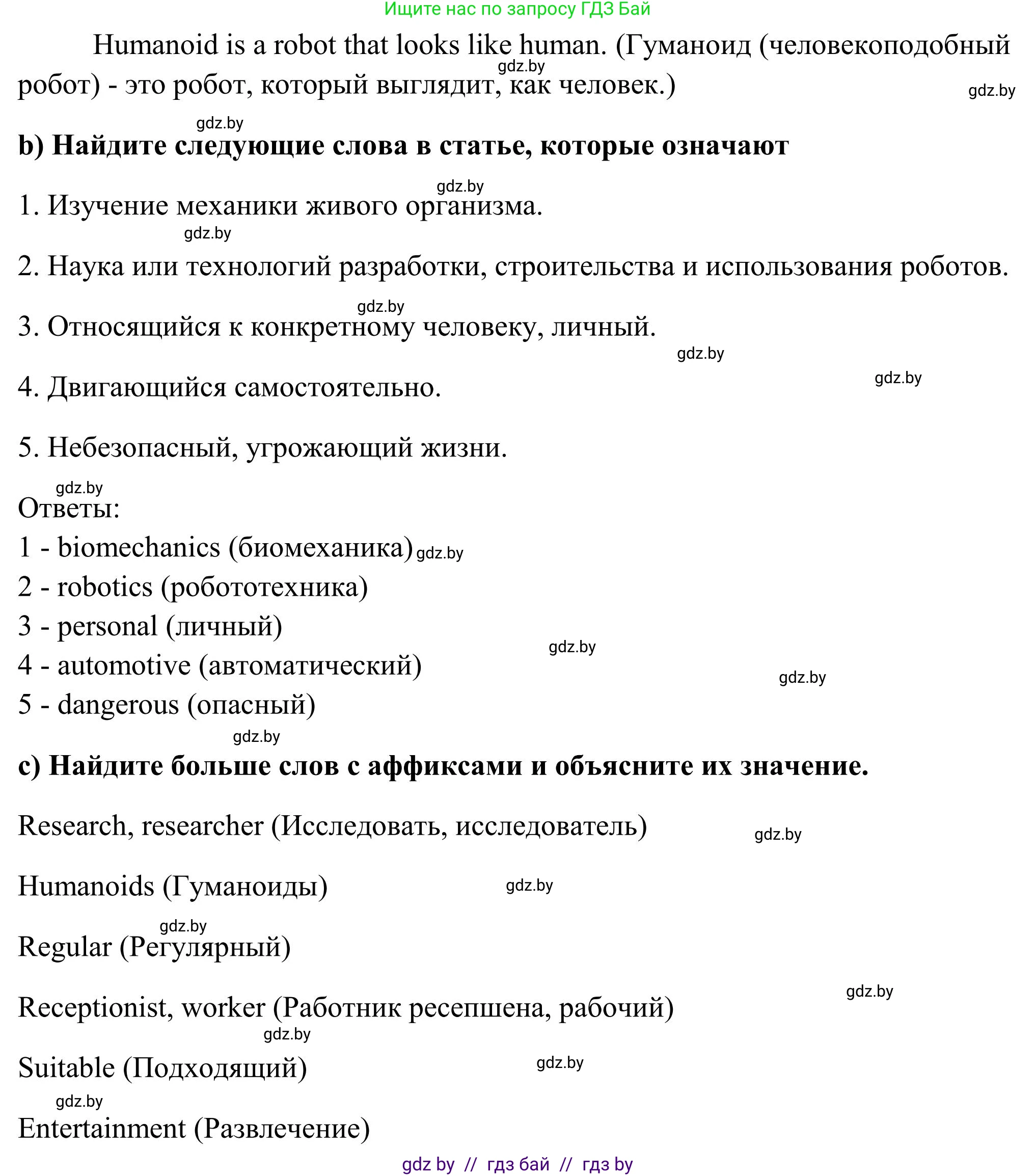 Английский язык (english), 10 класс Учебник (Student's book), авторы: Юхнель Наталья Валентиновна, Наумова Елена Георгиевна, Демченко Наталья Валентиновна, издательство Вышэйшая школа, Минск, 2019, страница 204, номер 5, Решение (продолжение 2)