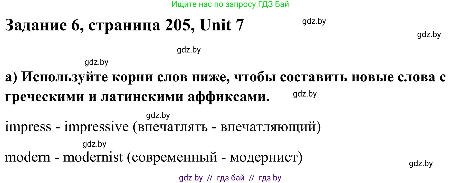 Английский язык (english), 10 класс Учебник (Student's book), авторы: Юхнель Наталья Валентиновна, Наумова Елена Георгиевна, Демченко Наталья Валентиновна, издательство Вышэйшая школа, Минск, 2019, страница 205, номер 6, Решение