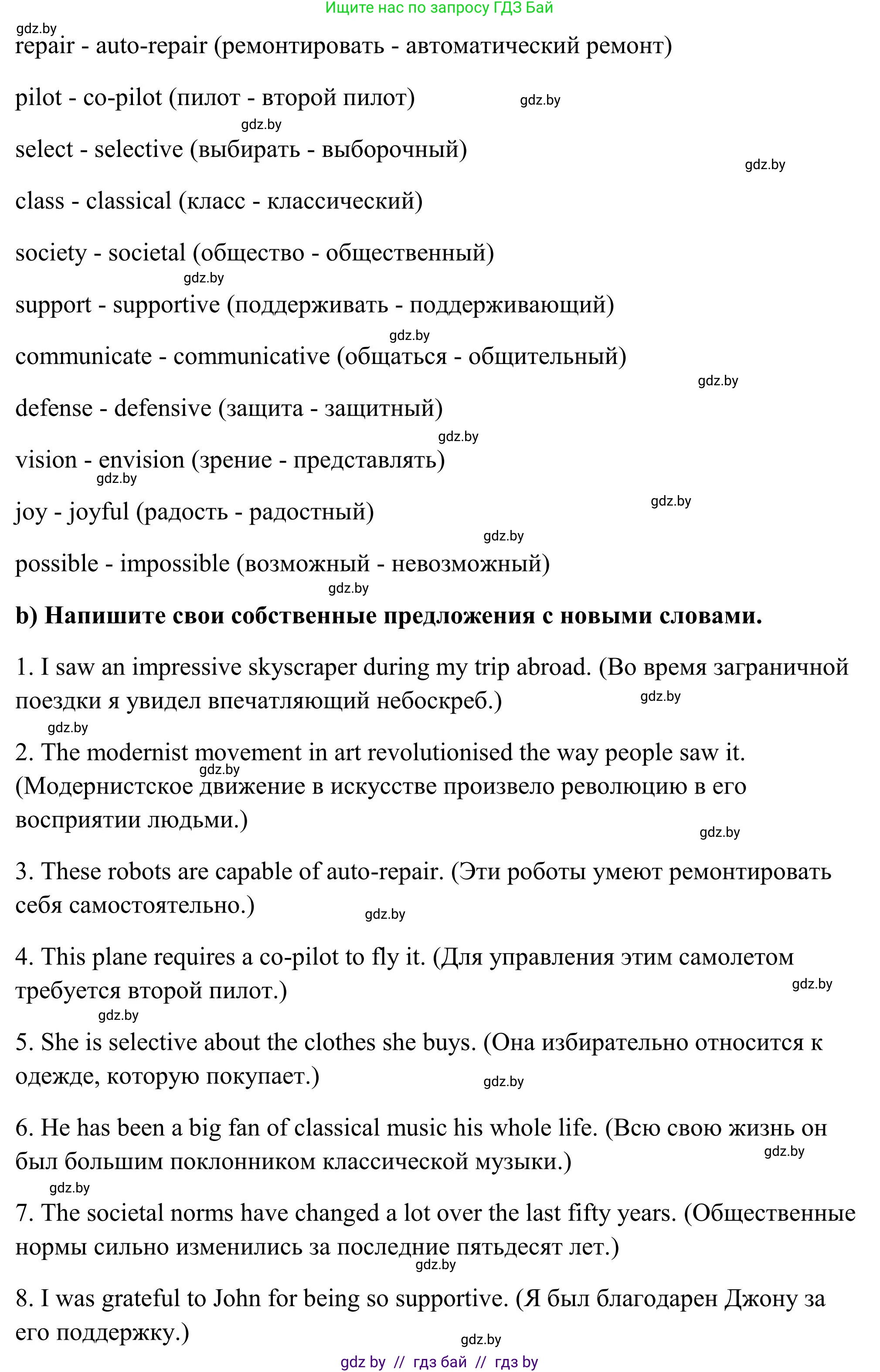 Английский язык (english), 10 класс Учебник (Student's book), авторы: Юхнель Наталья Валентиновна, Наумова Елена Георгиевна, Демченко Наталья Валентиновна, издательство Вышэйшая школа, Минск, 2019, страница 205, номер 6, Решение (продолжение 2)