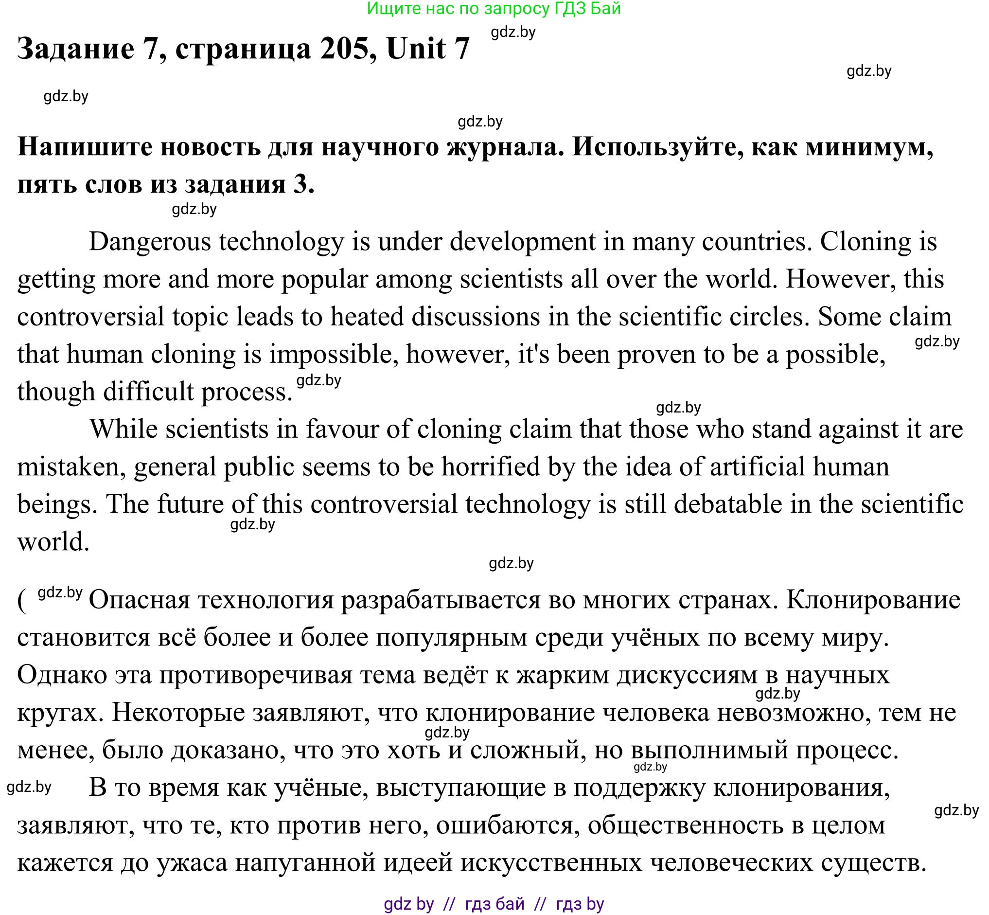 Английский язык (english), 10 класс Учебник (Student's book), авторы: Юхнель Наталья Валентиновна, Наумова Елена Георгиевна, Демченко Наталья Валентиновна, издательство Вышэйшая школа, Минск, 2019, страница 205, номер 7, Решение