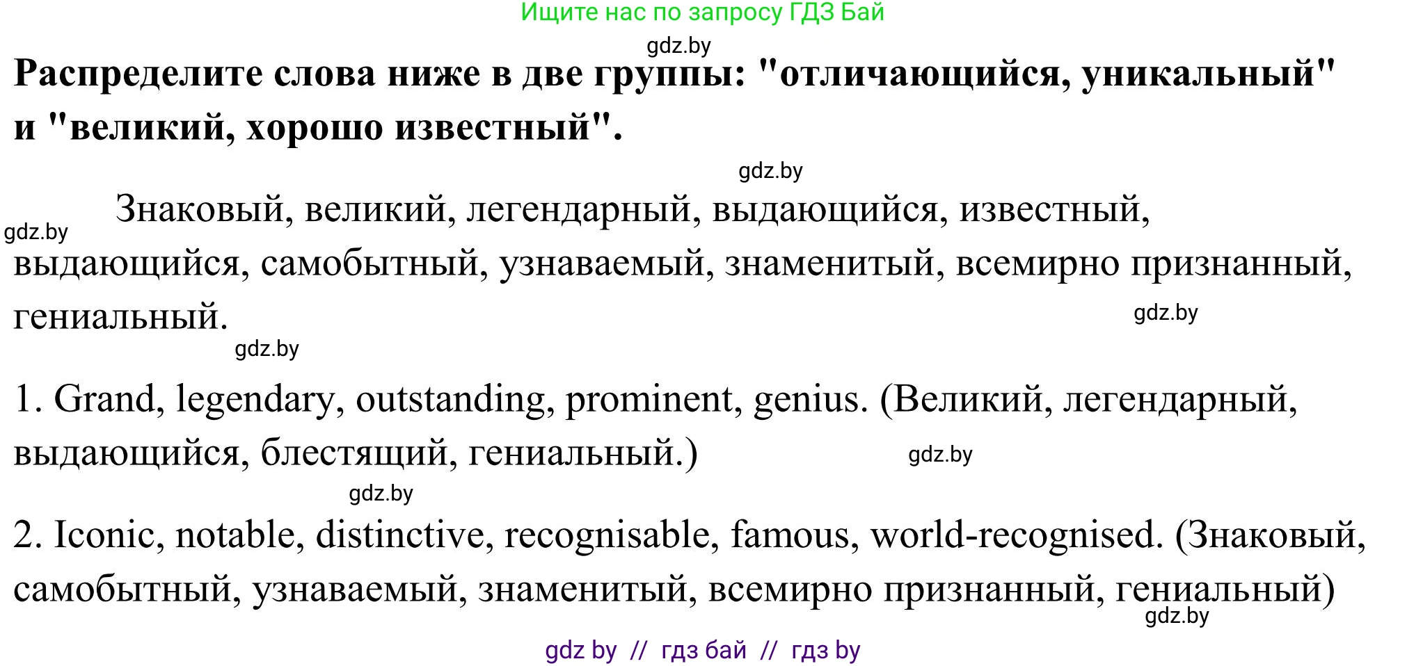 Английский язык (english), 10 класс Учебник (Student's book), авторы: Юхнель Наталья Валентиновна, Наумова Елена Георгиевна, Демченко Наталья Валентиновна, издательство Вышэйшая школа, Минск, 2019, страница 206, номер 2, Решение (продолжение 2)