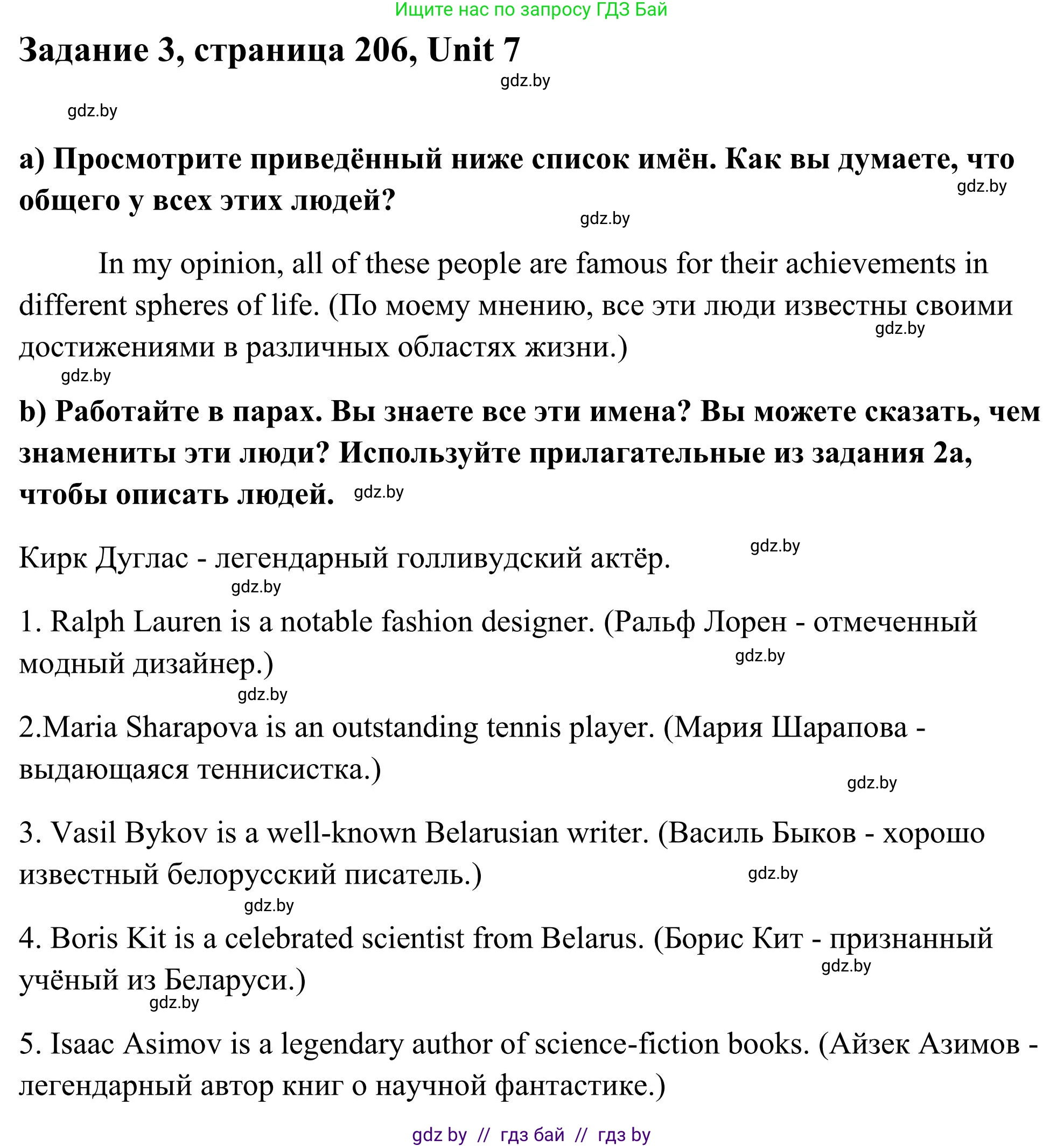 Английский язык (english), 10 класс Учебник (Student's book), авторы: Юхнель Наталья Валентиновна, Наумова Елена Георгиевна, Демченко Наталья Валентиновна, издательство Вышэйшая школа, Минск, 2019, страница 206, номер 3, Решение